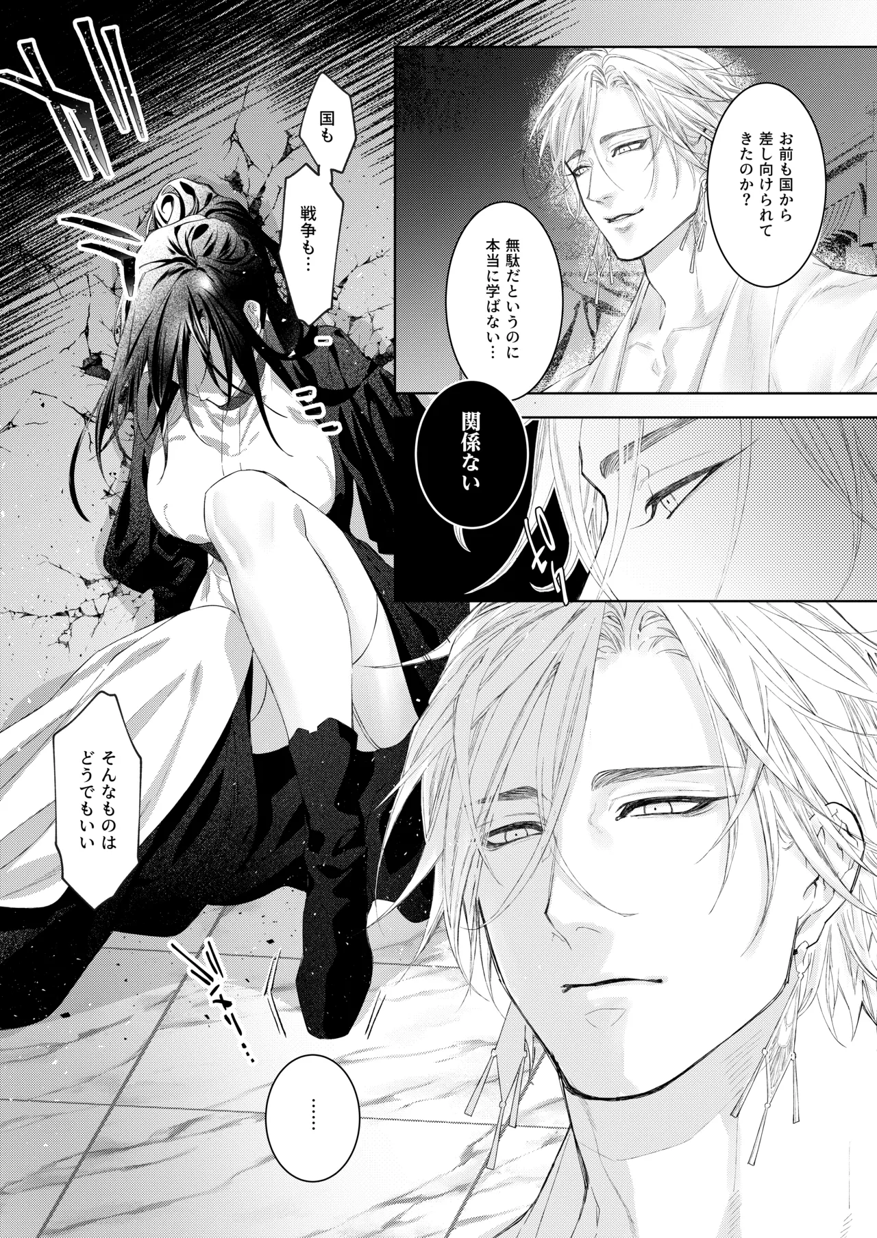 暗殺者は執着魔術師を殺せない Page.15