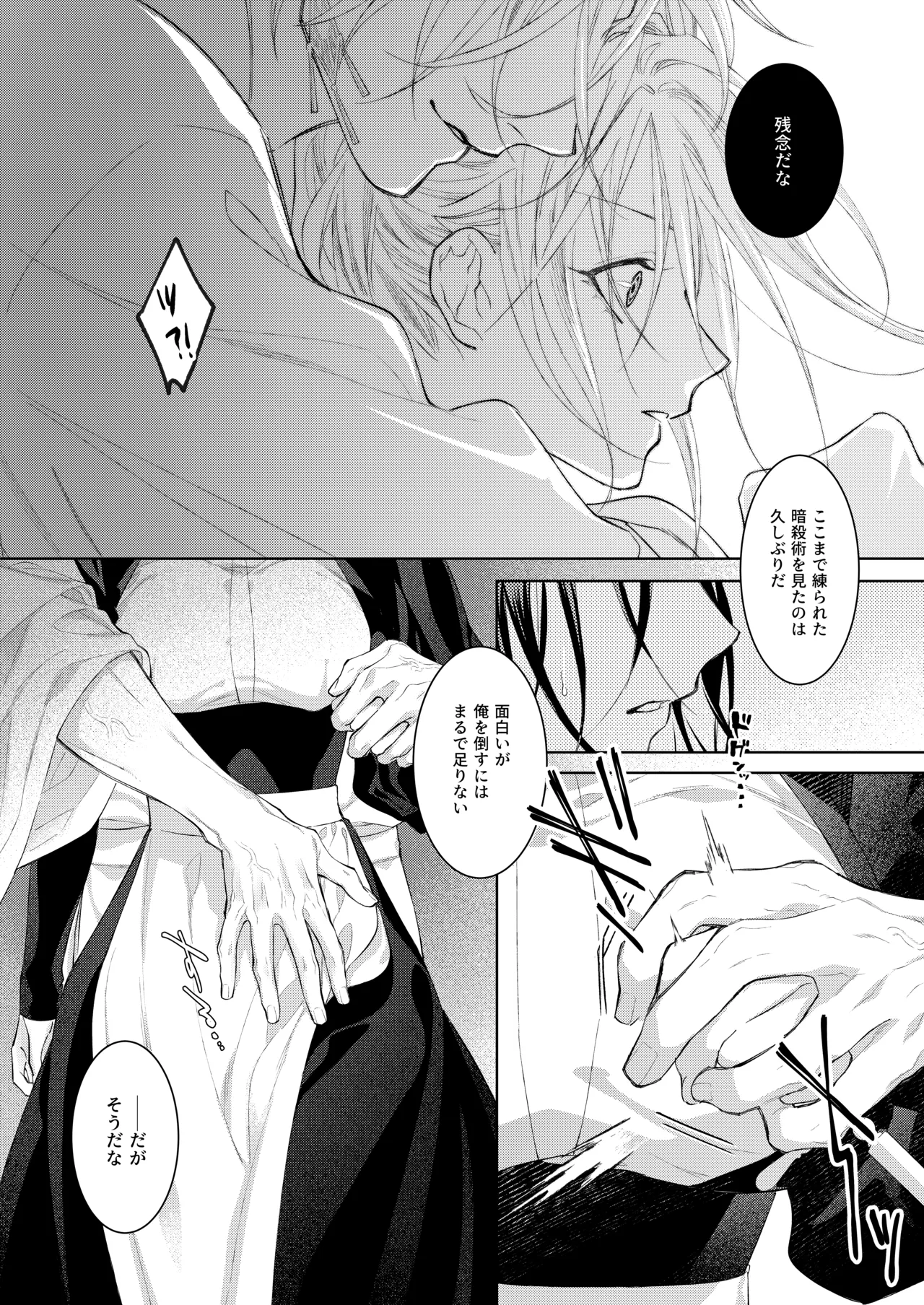暗殺者は執着魔術師を殺せない Page.18