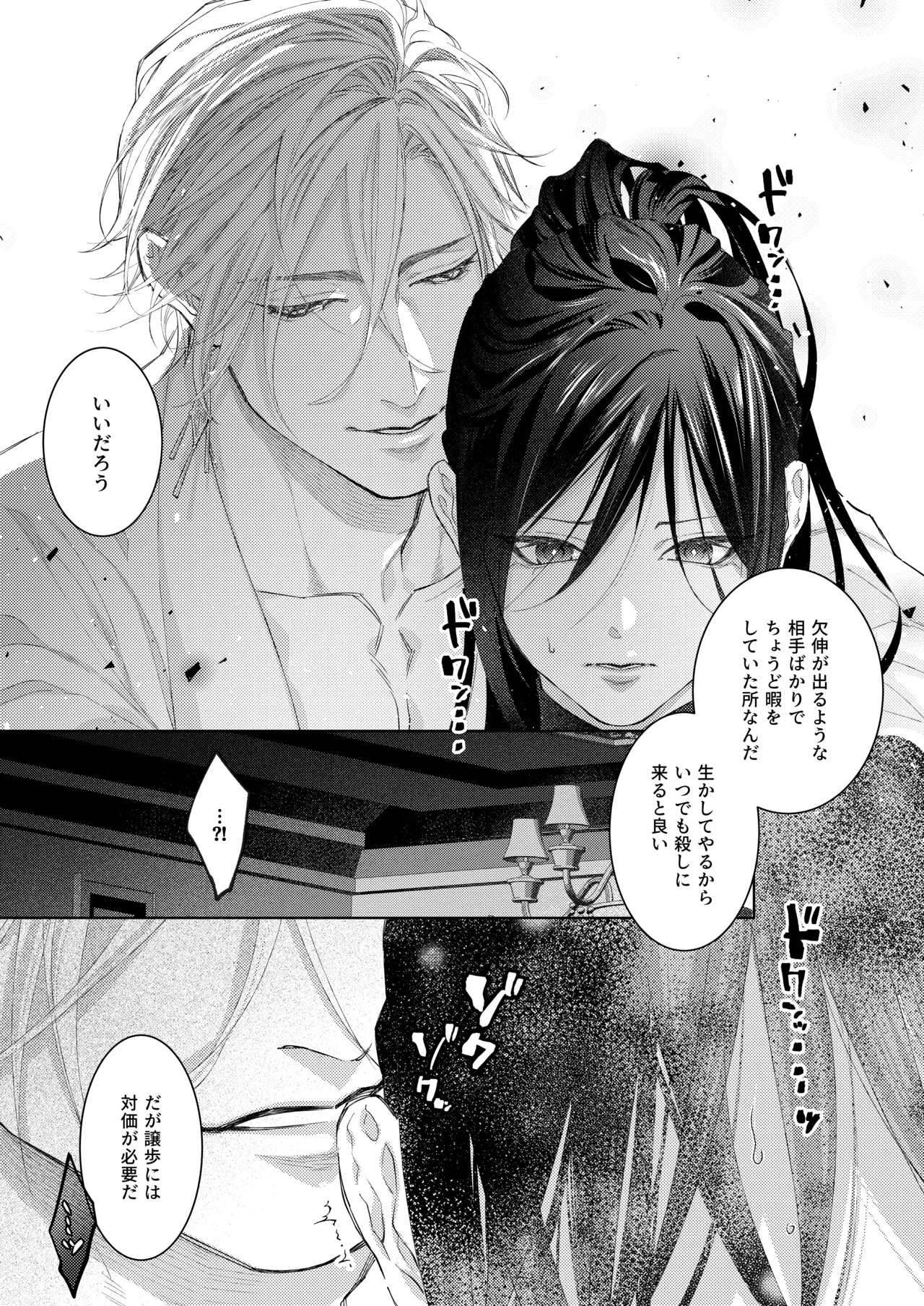 暗殺者は執着魔術師を殺せない Page.19