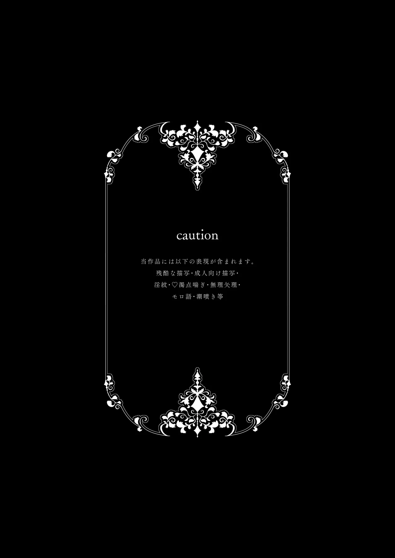 暗殺者は執着魔術師を殺せない Page.2
