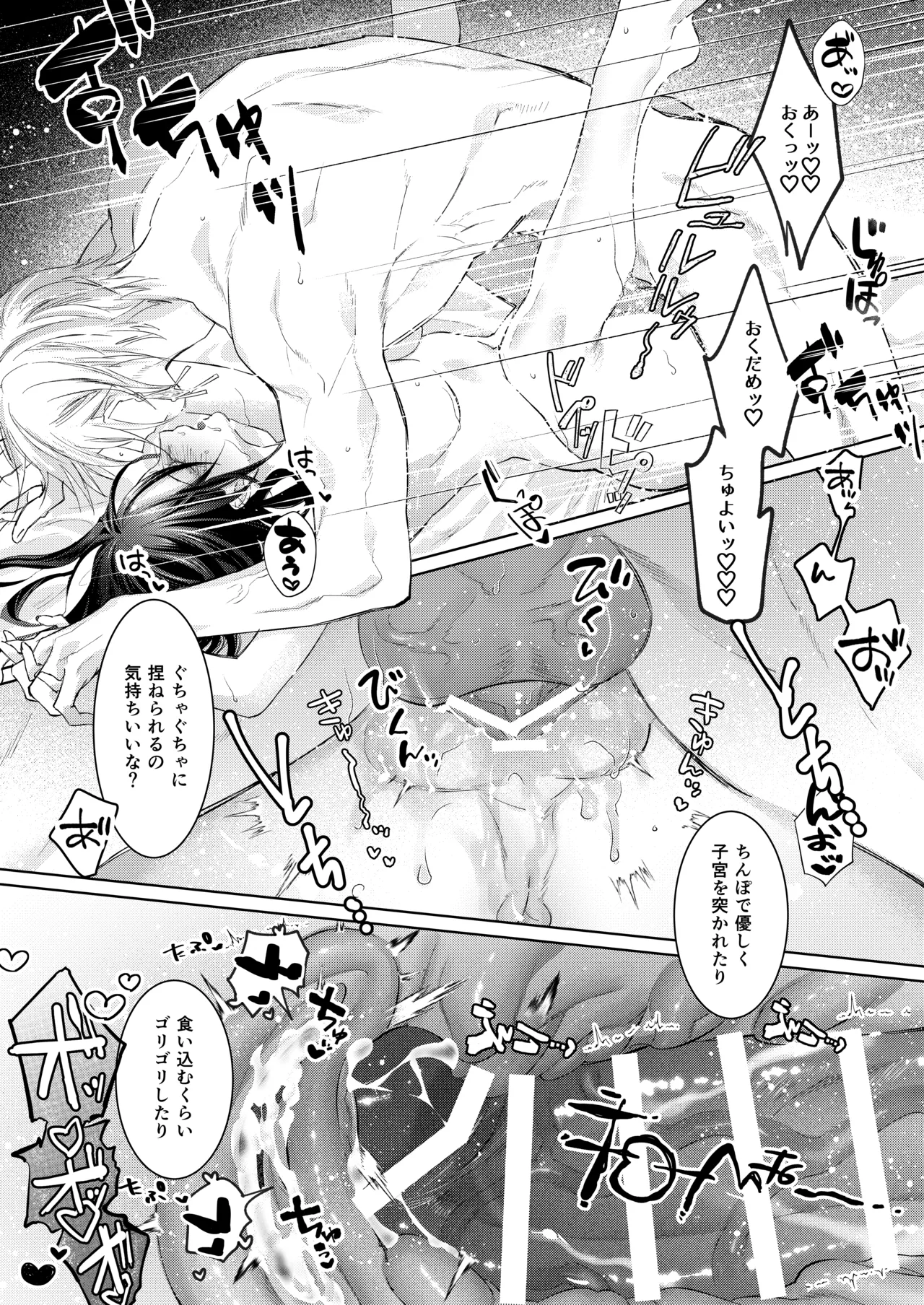 暗殺者は執着魔術師を殺せない Page.27