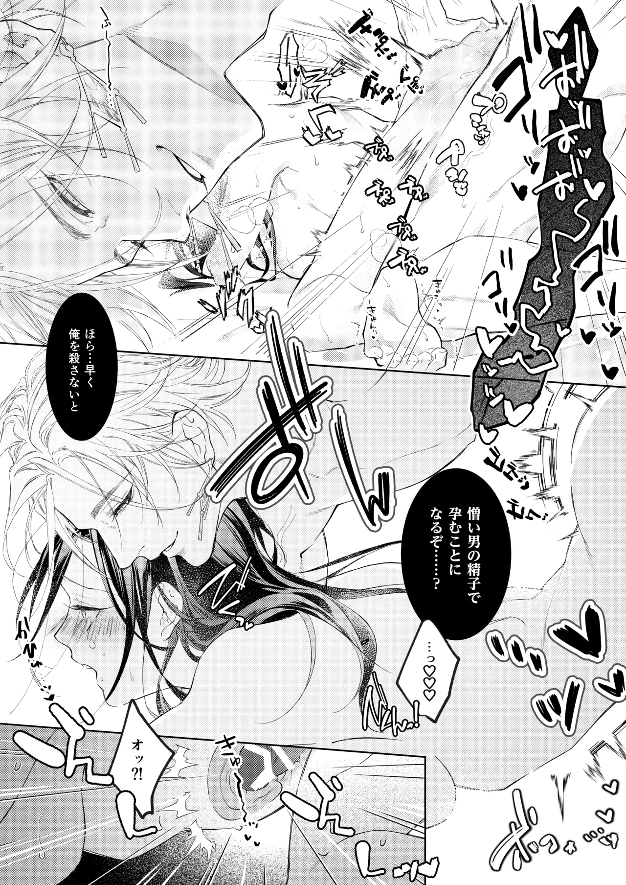 暗殺者は執着魔術師を殺せない Page.32