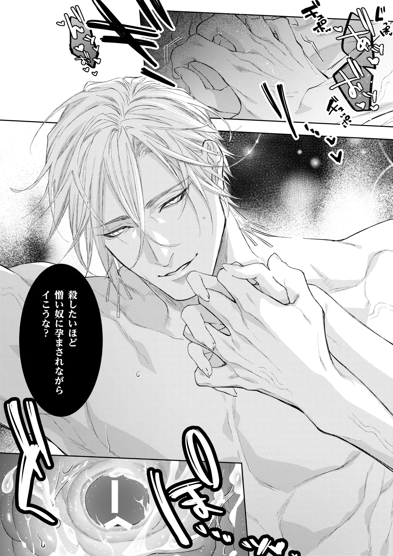 暗殺者は執着魔術師を殺せない Page.37