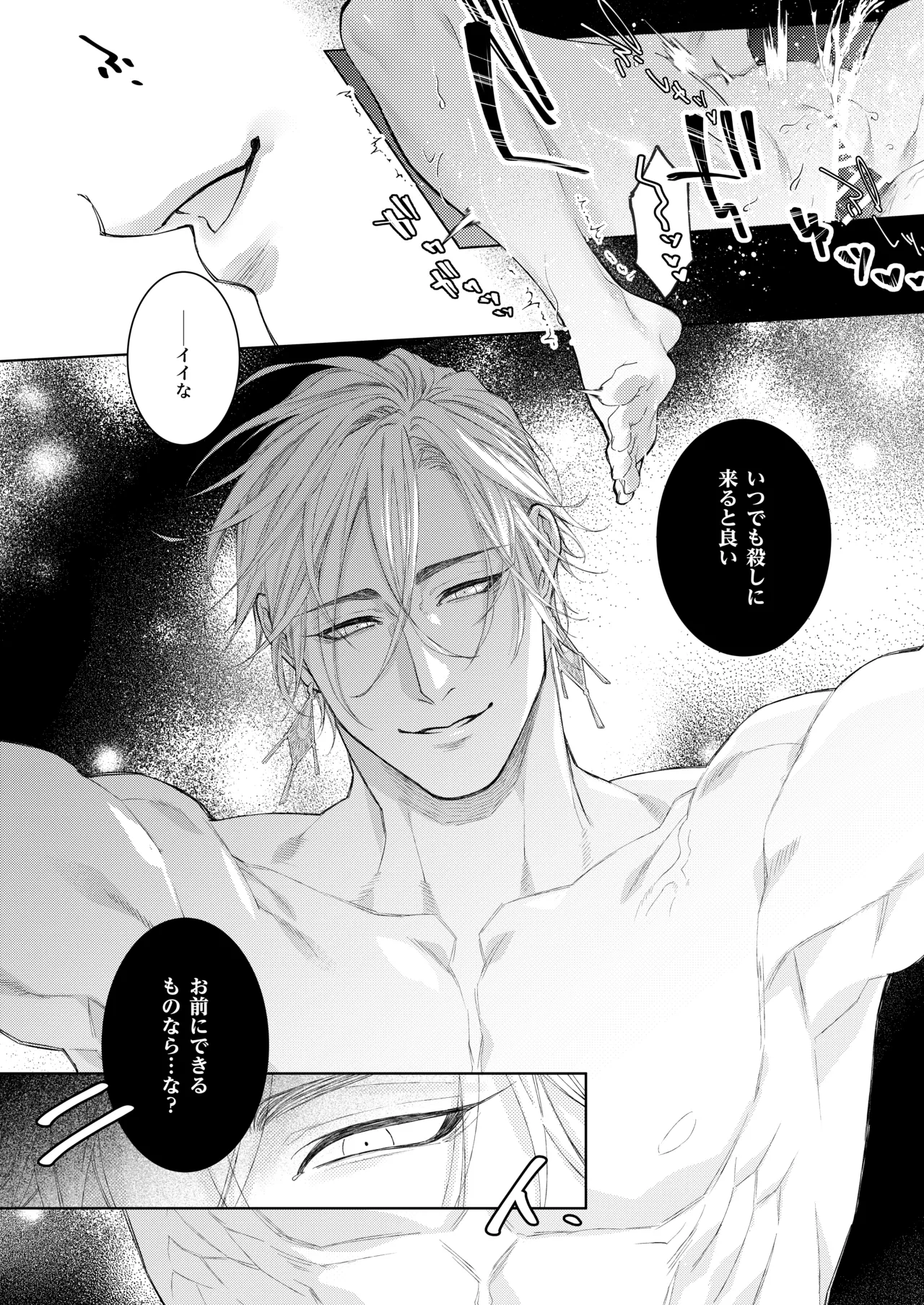 暗殺者は執着魔術師を殺せない Page.4