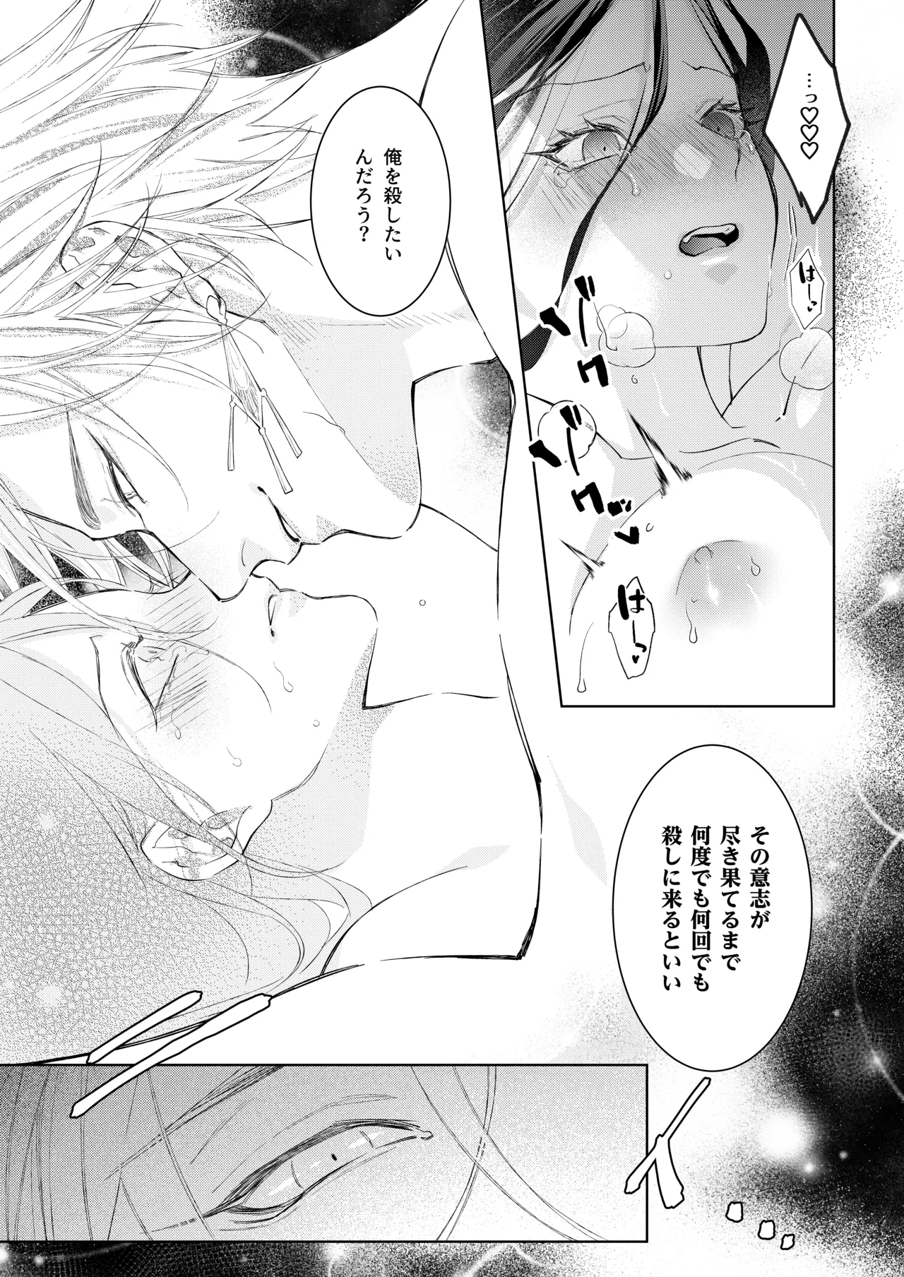 暗殺者は執着魔術師を殺せない Page.41