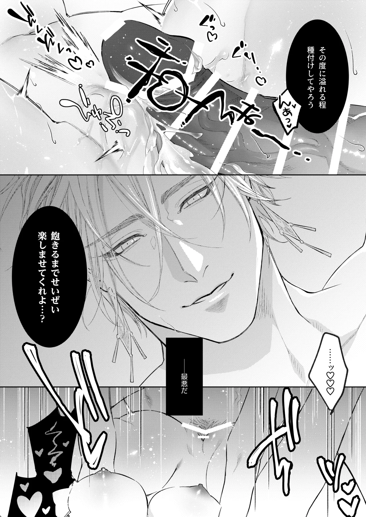 暗殺者は執着魔術師を殺せない Page.42