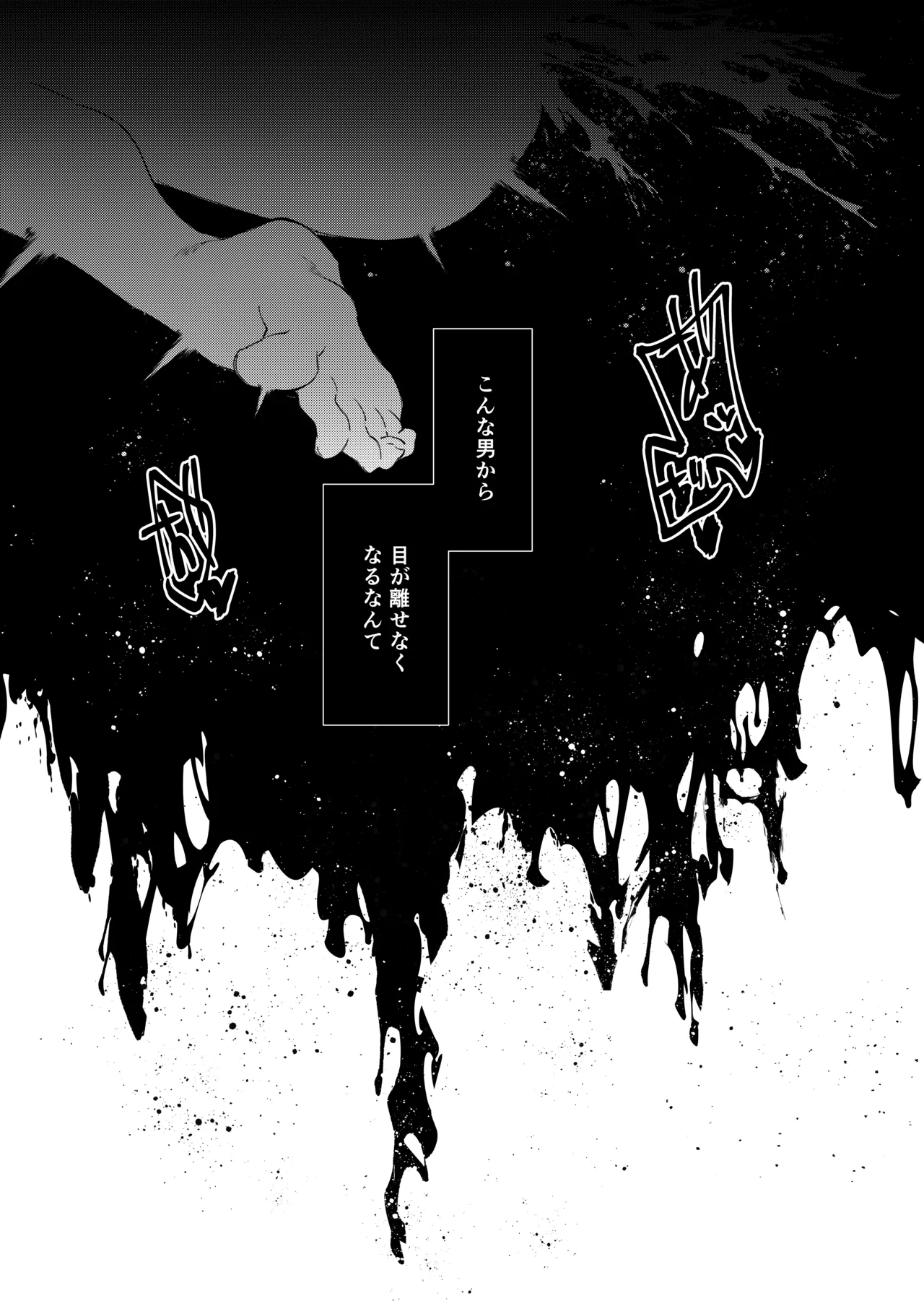 暗殺者は執着魔術師を殺せない Page.43
