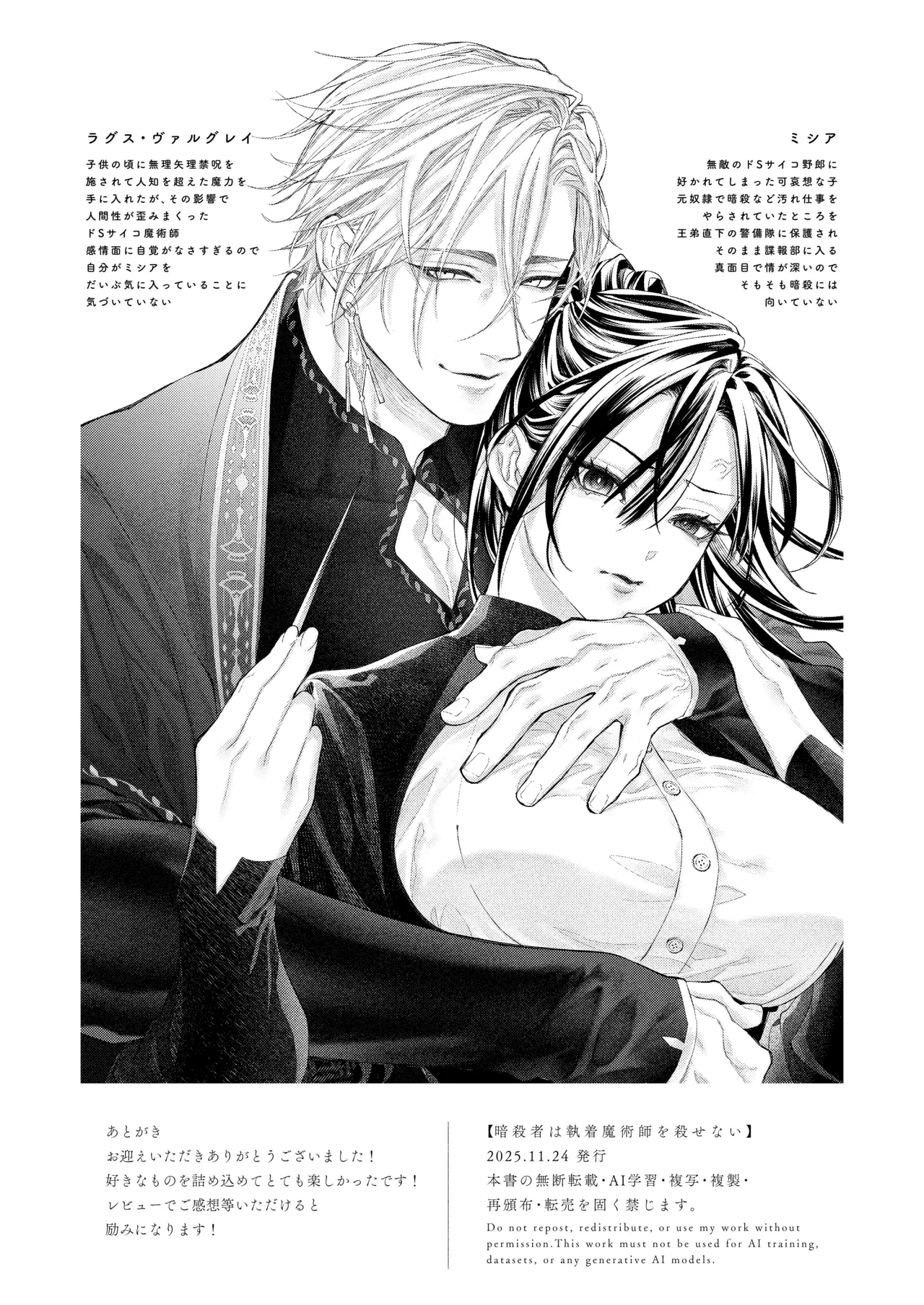 暗殺者は執着魔術師を殺せない Page.44