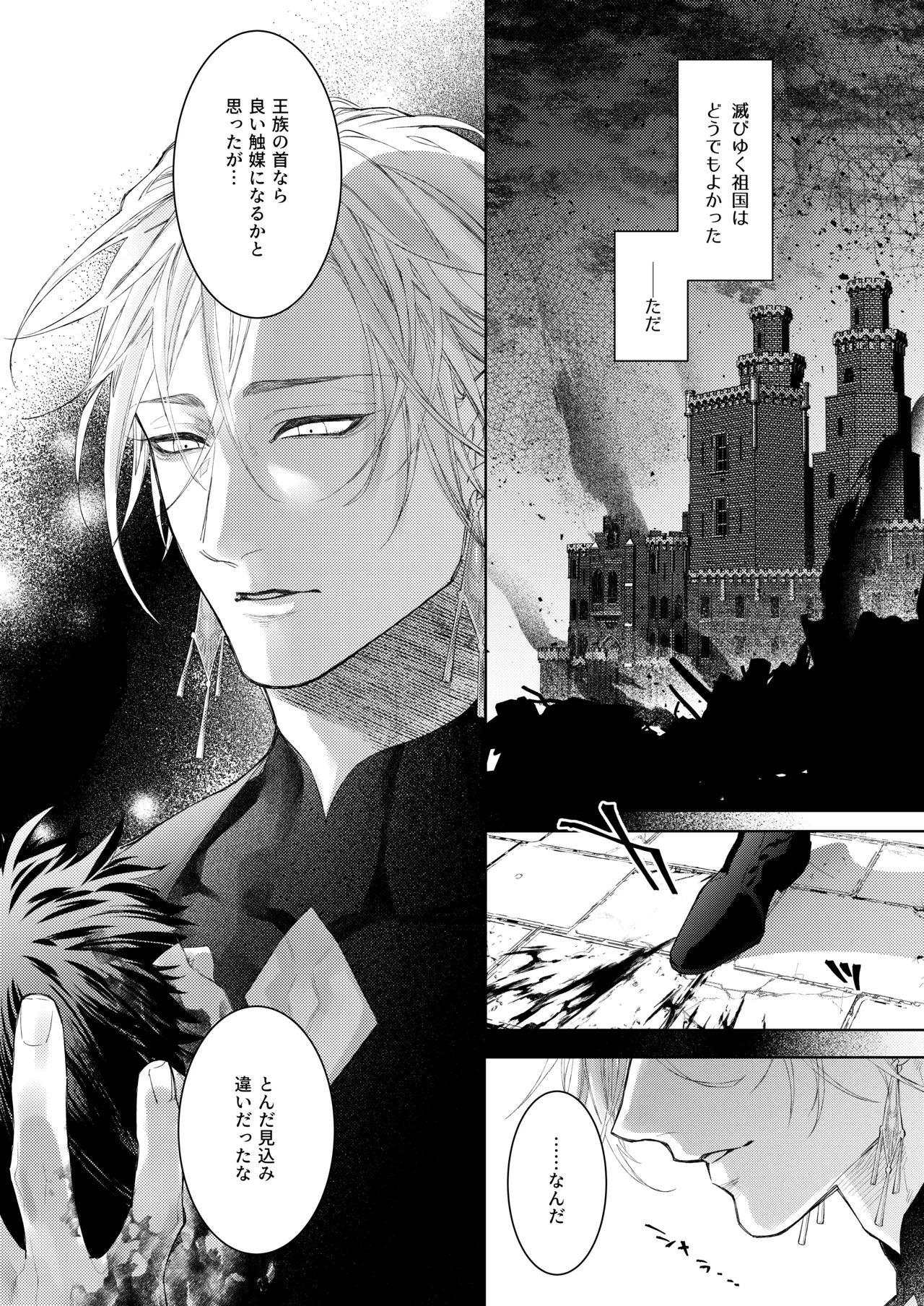 暗殺者は執着魔術師を殺せない Page.7