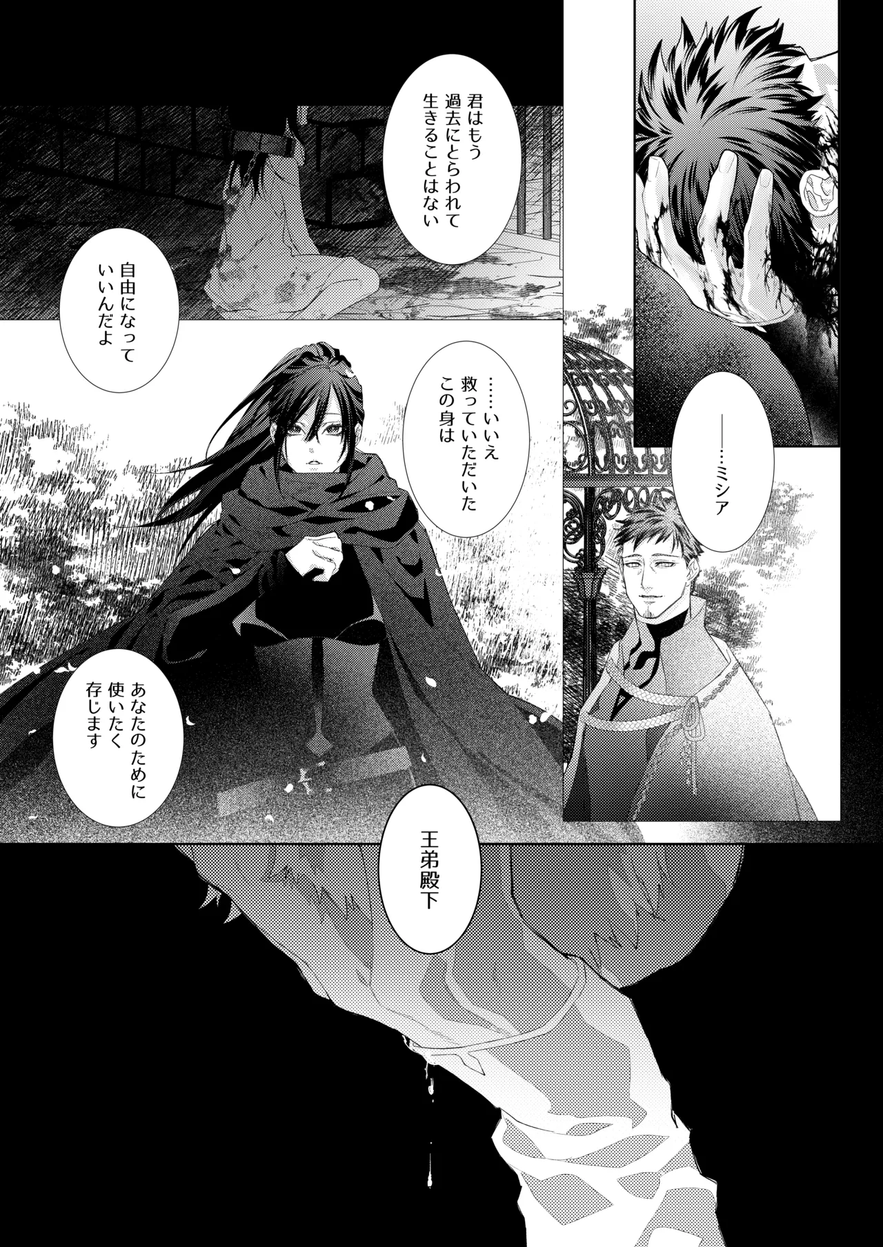 暗殺者は執着魔術師を殺せない Page.8