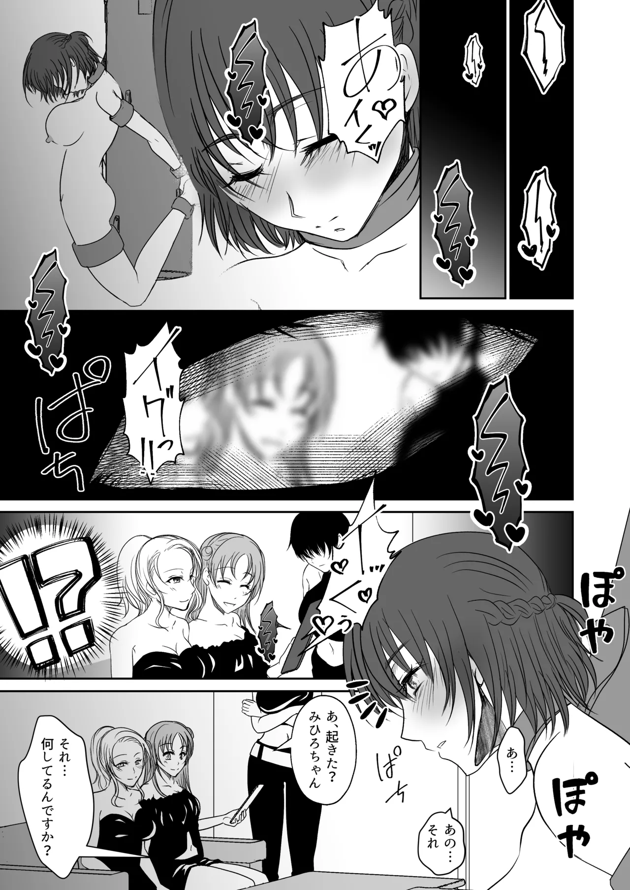 アイドルユニットの仲間に嫉妬された私2 Page.12