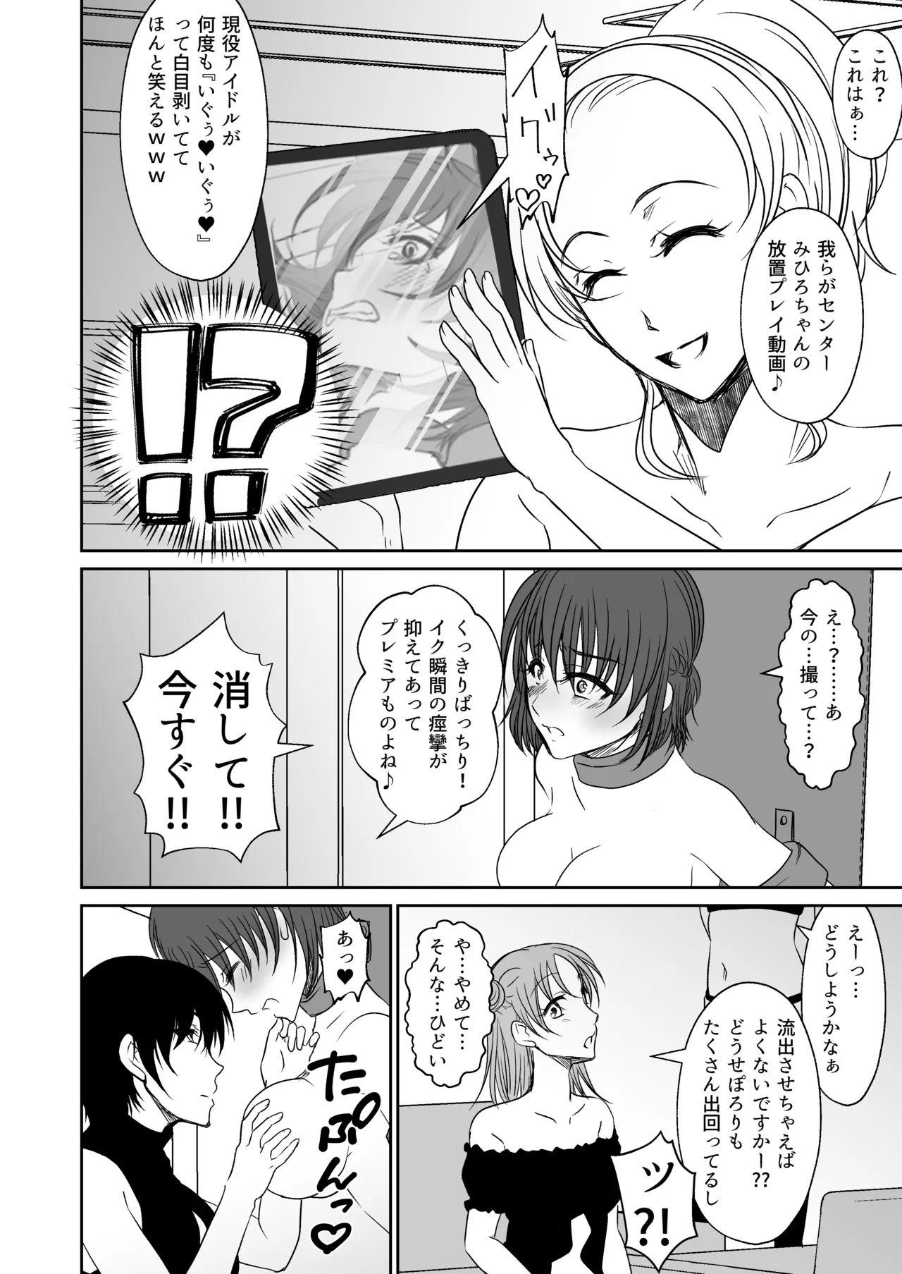 アイドルユニットの仲間に嫉妬された私2 Page.13