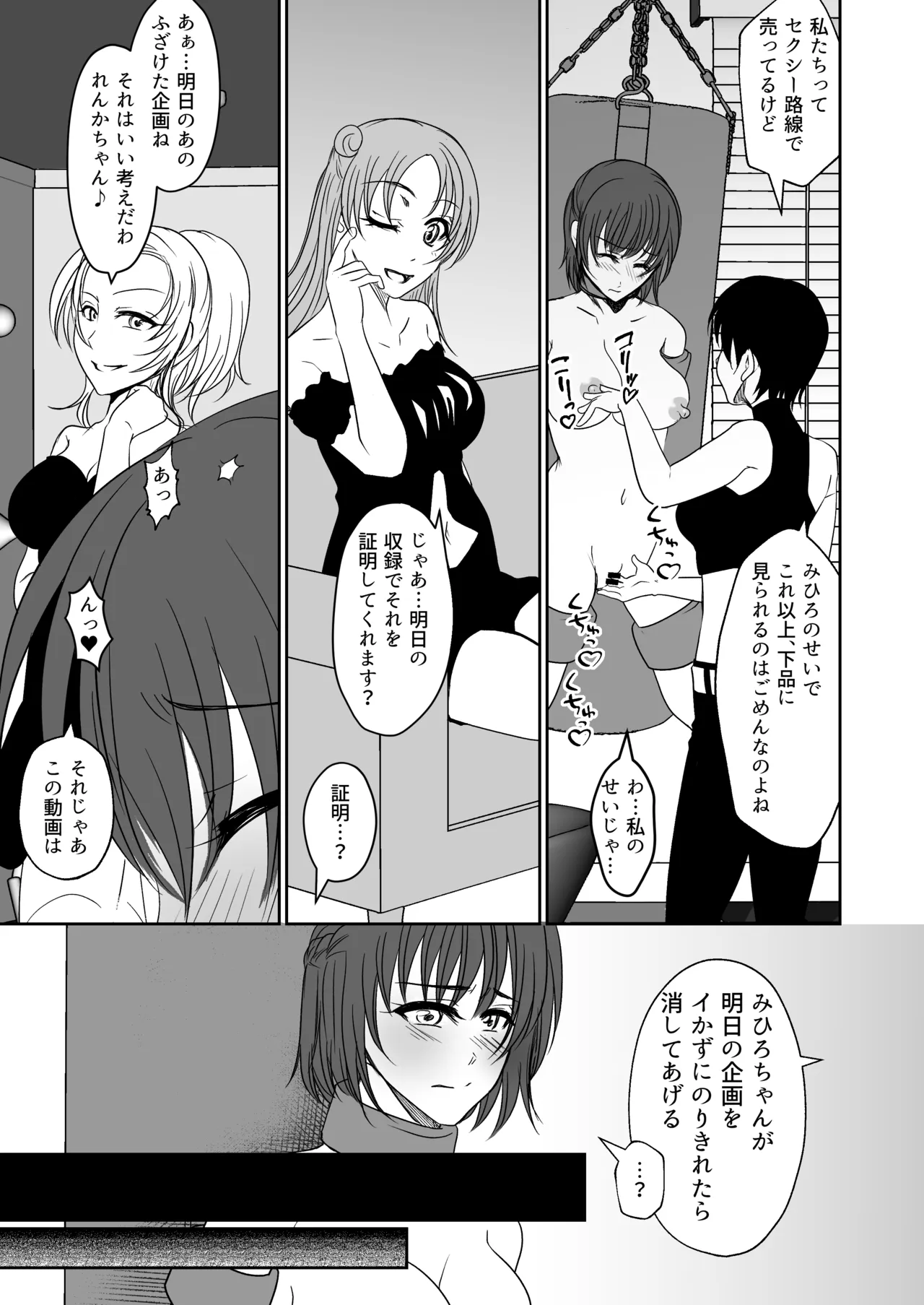 アイドルユニットの仲間に嫉妬された私2 Page.14