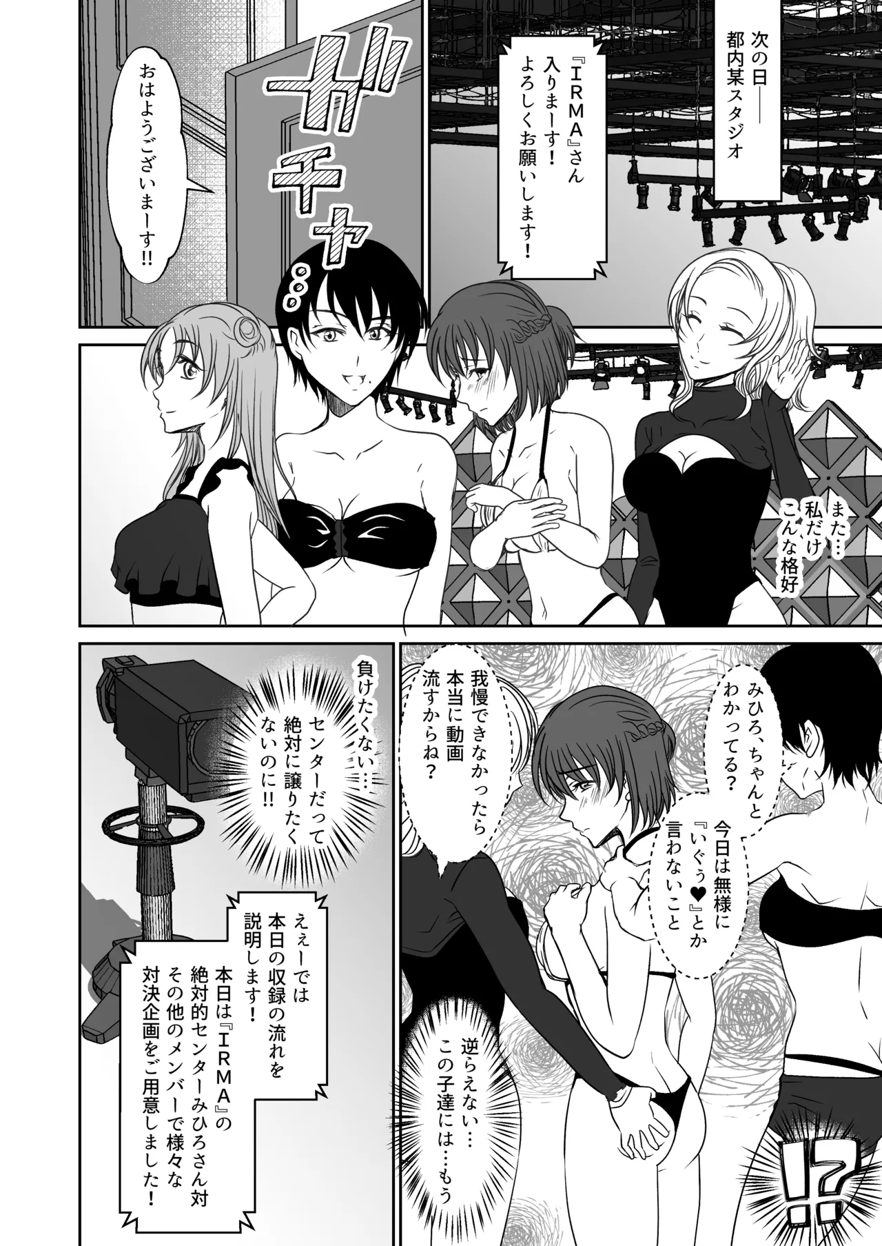 アイドルユニットの仲間に嫉妬された私2 Page.15