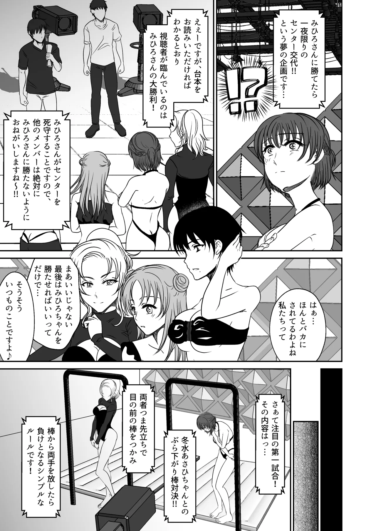 アイドルユニットの仲間に嫉妬された私2 Page.16