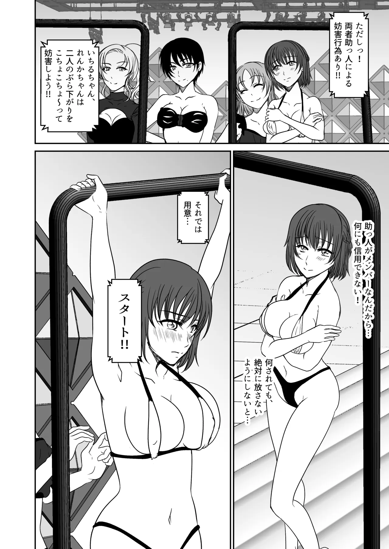 アイドルユニットの仲間に嫉妬された私2 Page.17