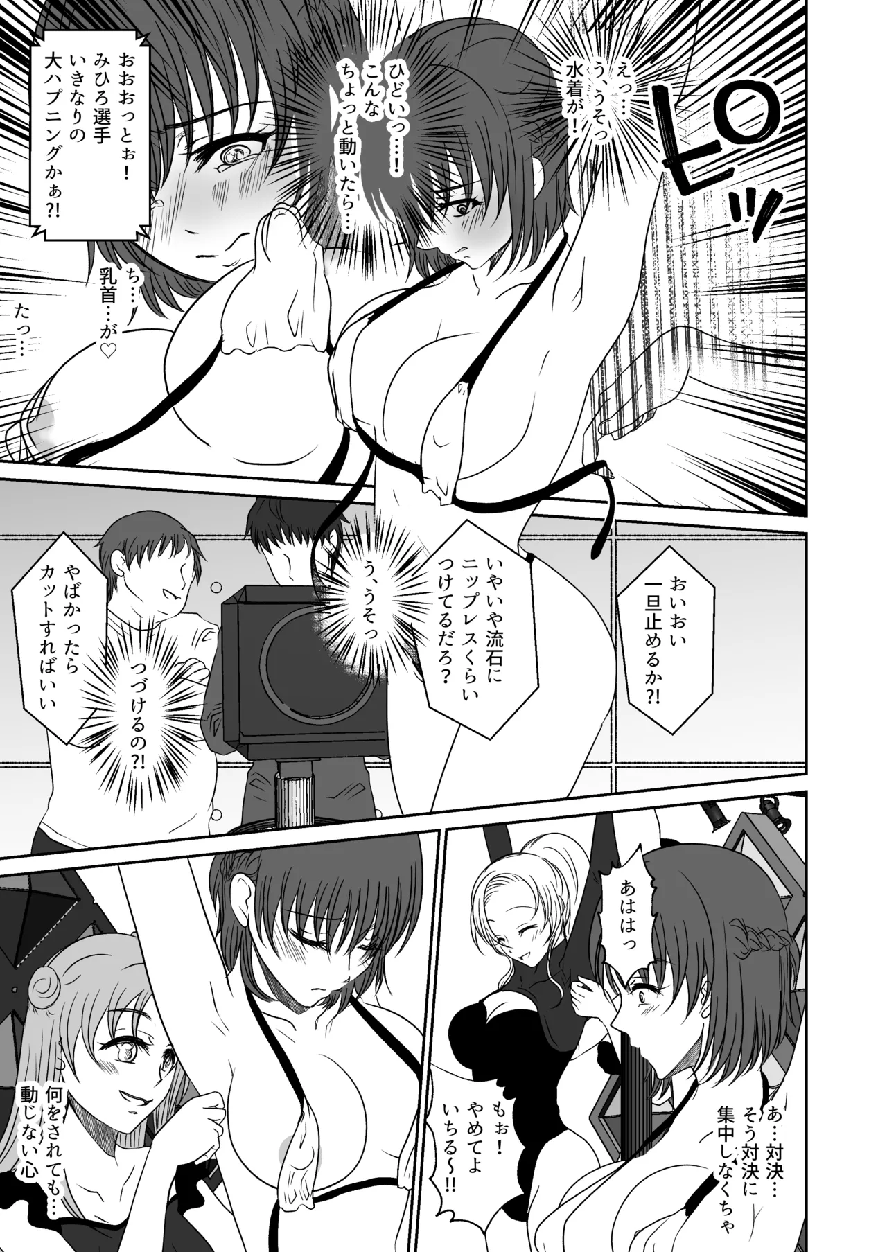 アイドルユニットの仲間に嫉妬された私2 Page.18