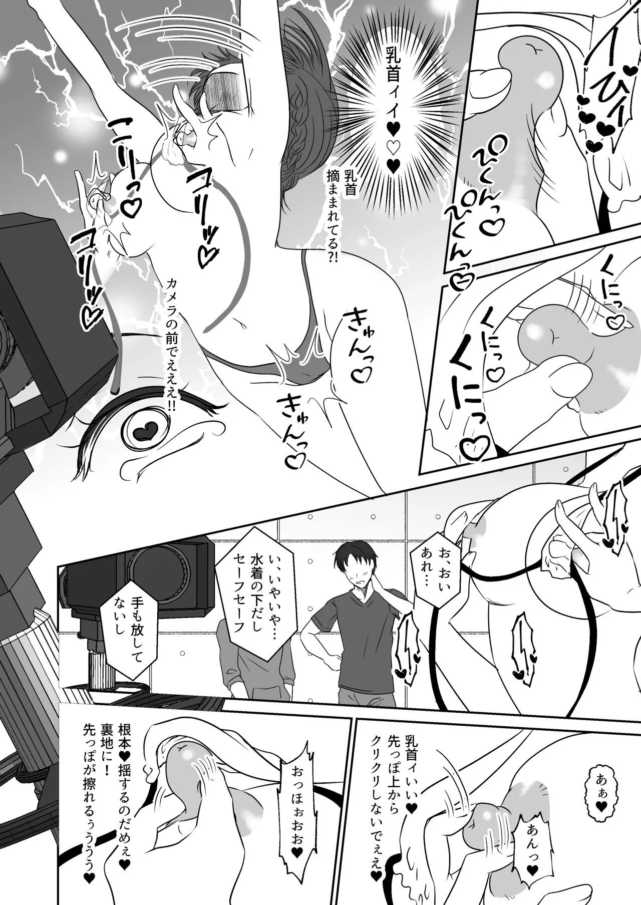 アイドルユニットの仲間に嫉妬された私2 Page.19