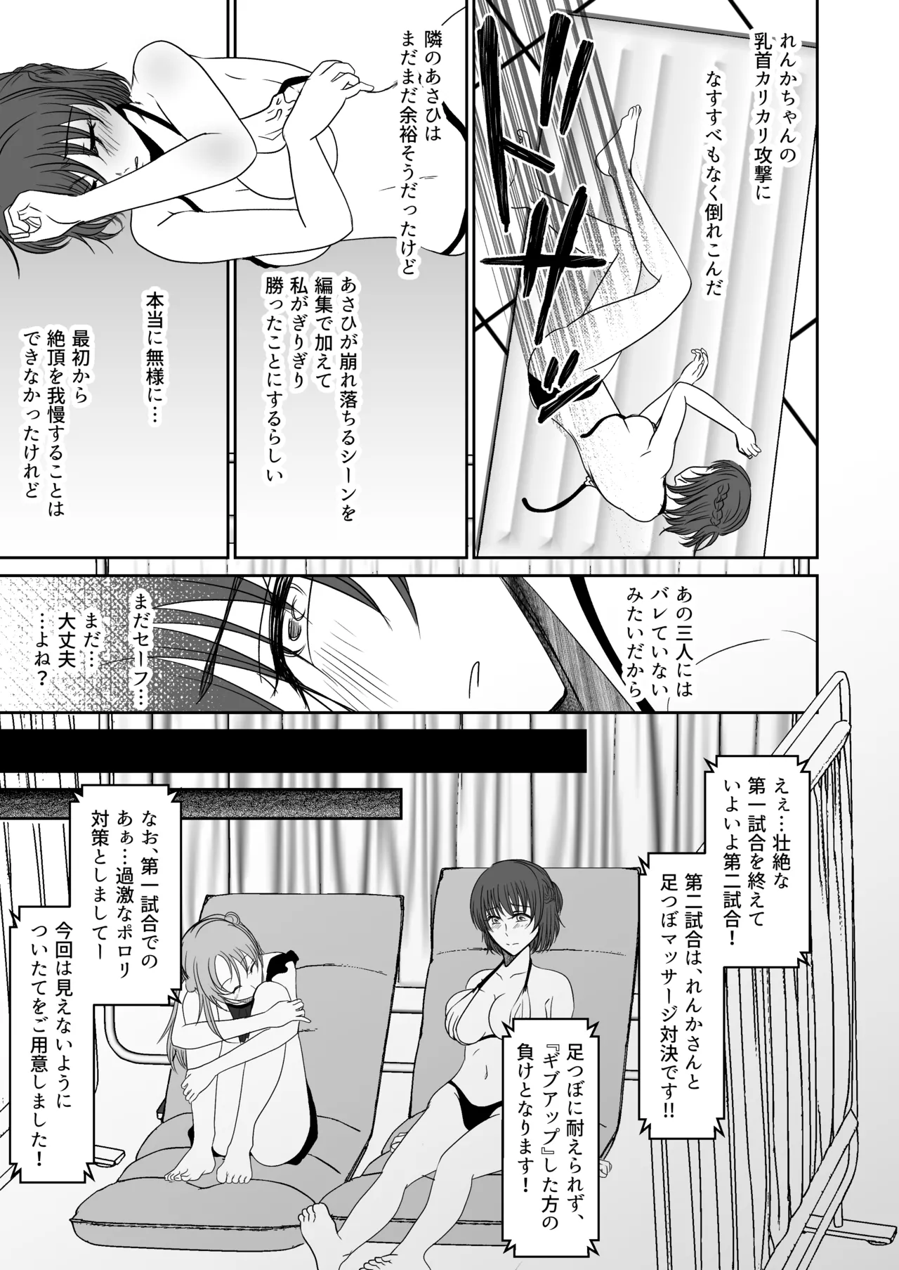 アイドルユニットの仲間に嫉妬された私2 Page.22