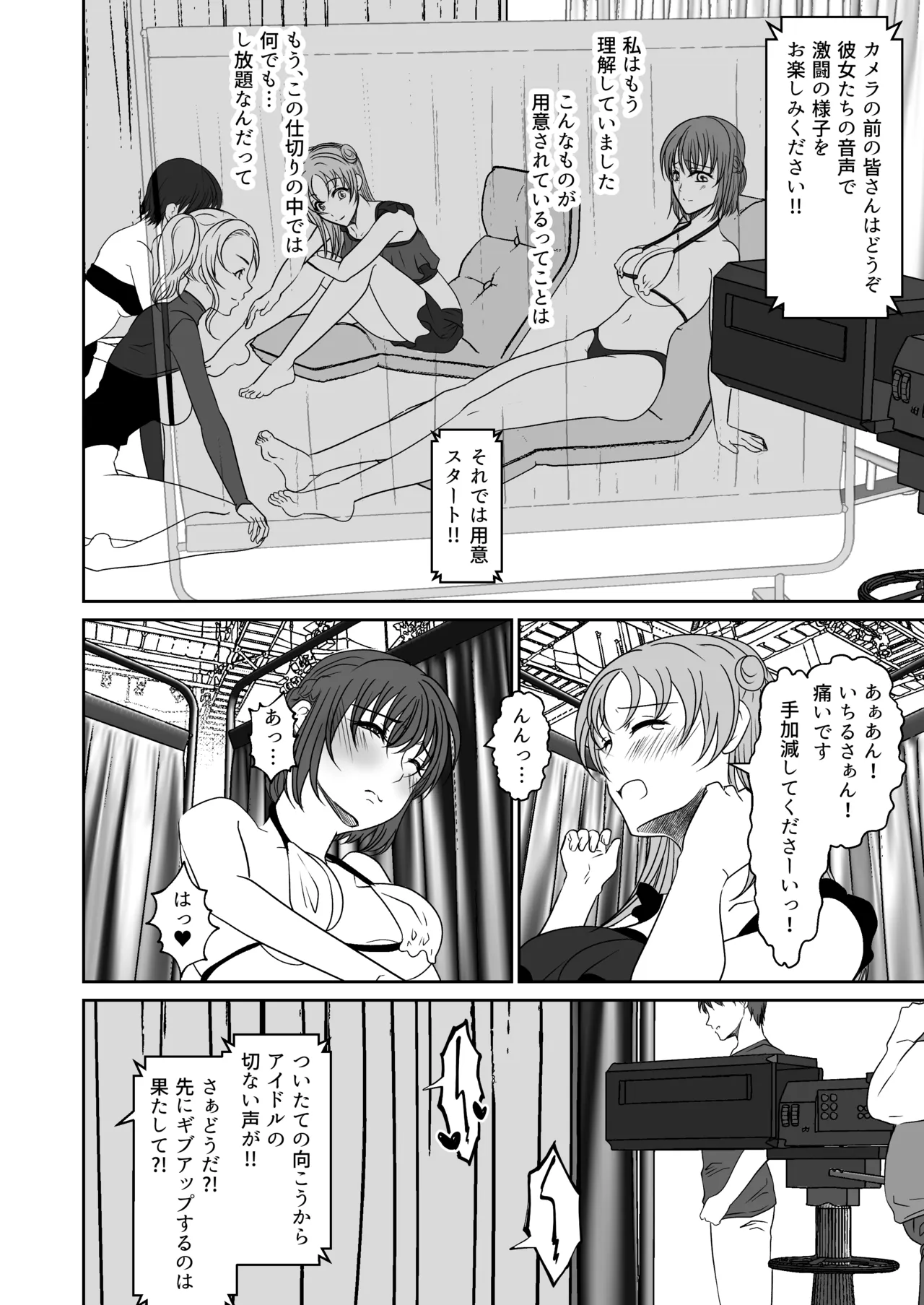アイドルユニットの仲間に嫉妬された私2 Page.23