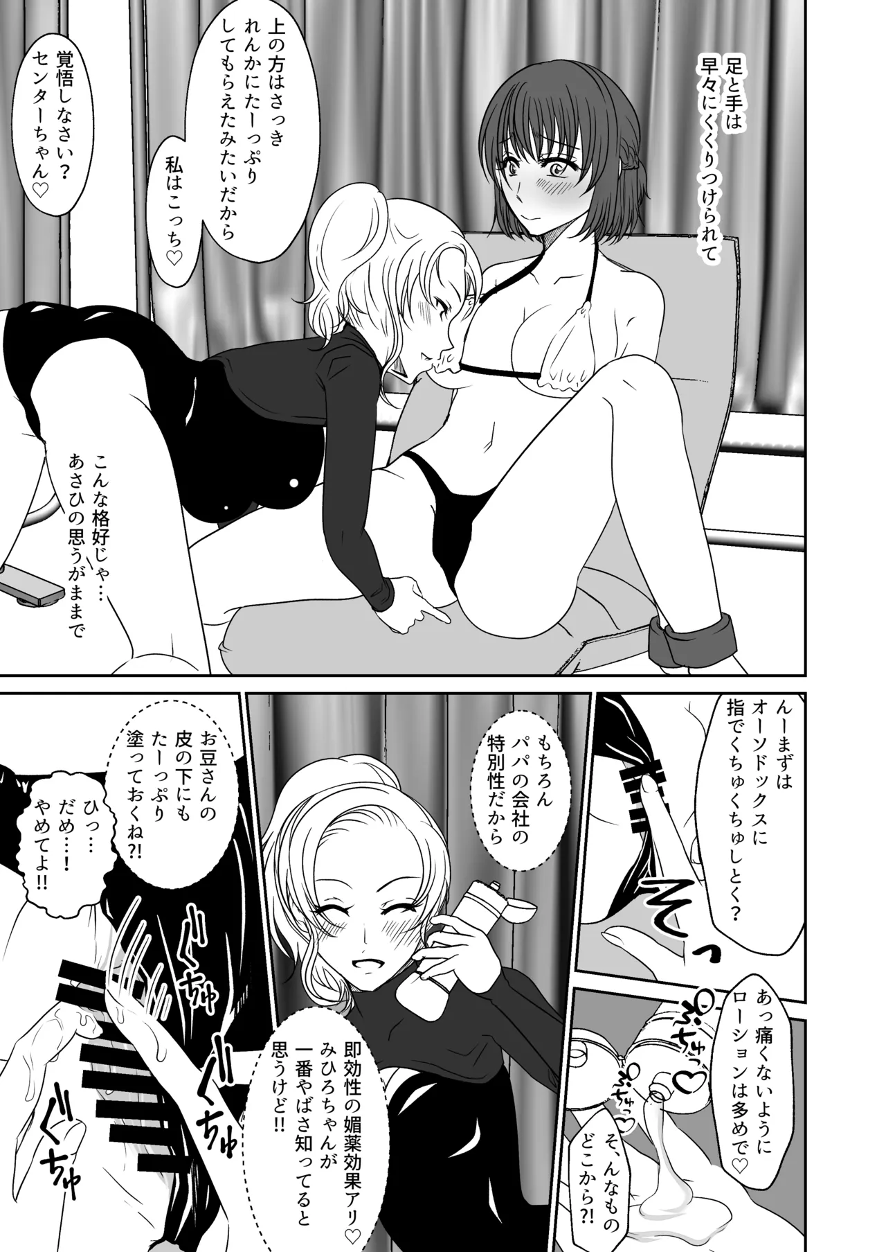 アイドルユニットの仲間に嫉妬された私2 Page.24