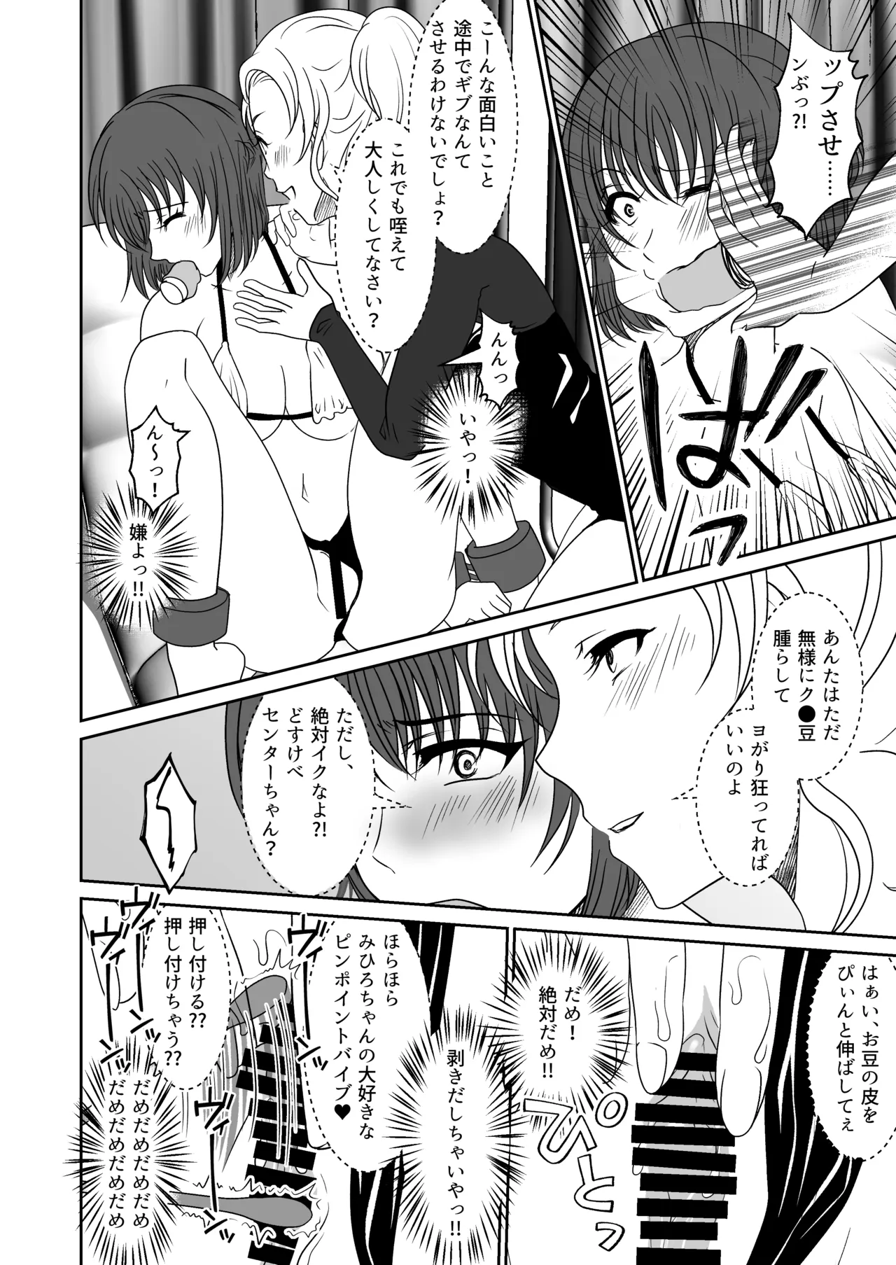 アイドルユニットの仲間に嫉妬された私2 Page.27