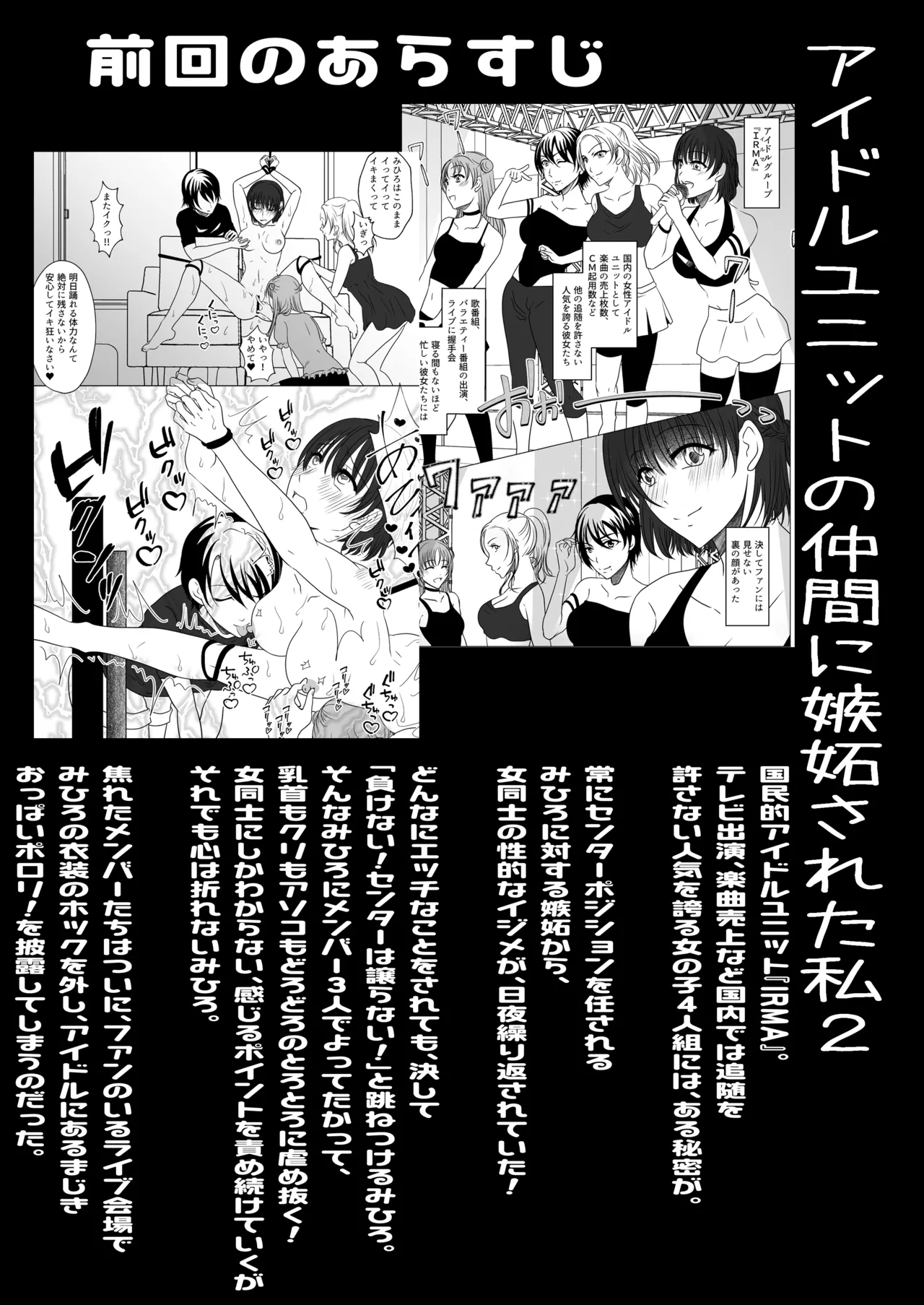 アイドルユニットの仲間に嫉妬された私2 Page.3