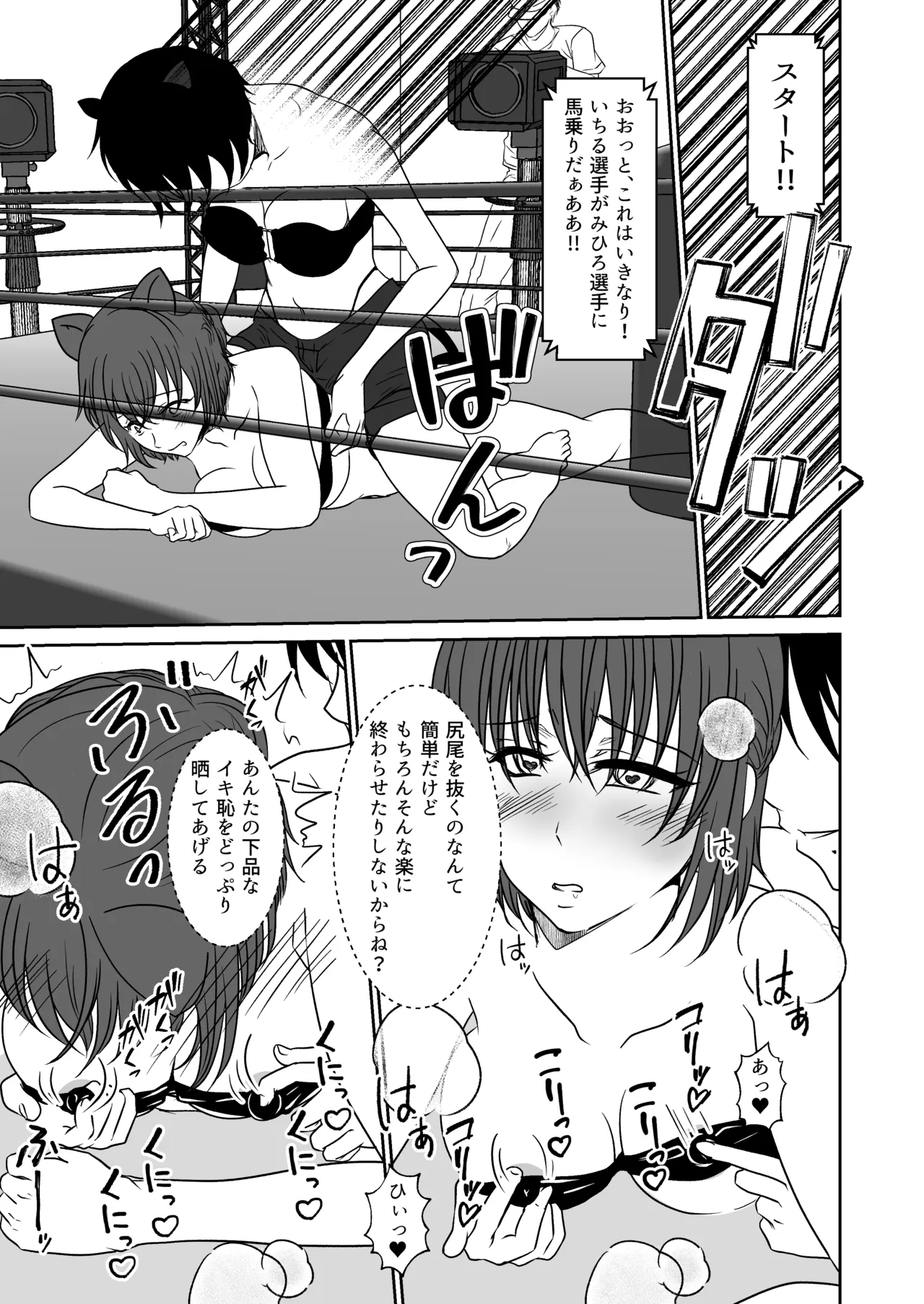 アイドルユニットの仲間に嫉妬された私2 Page.34