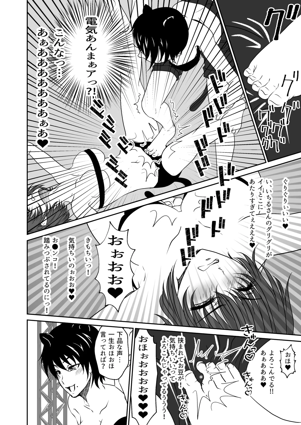 アイドルユニットの仲間に嫉妬された私2 Page.37