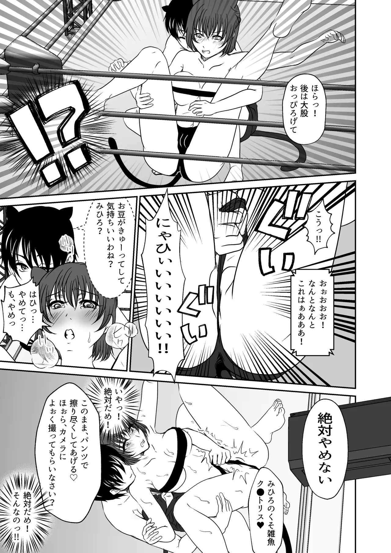 アイドルユニットの仲間に嫉妬された私2 Page.38