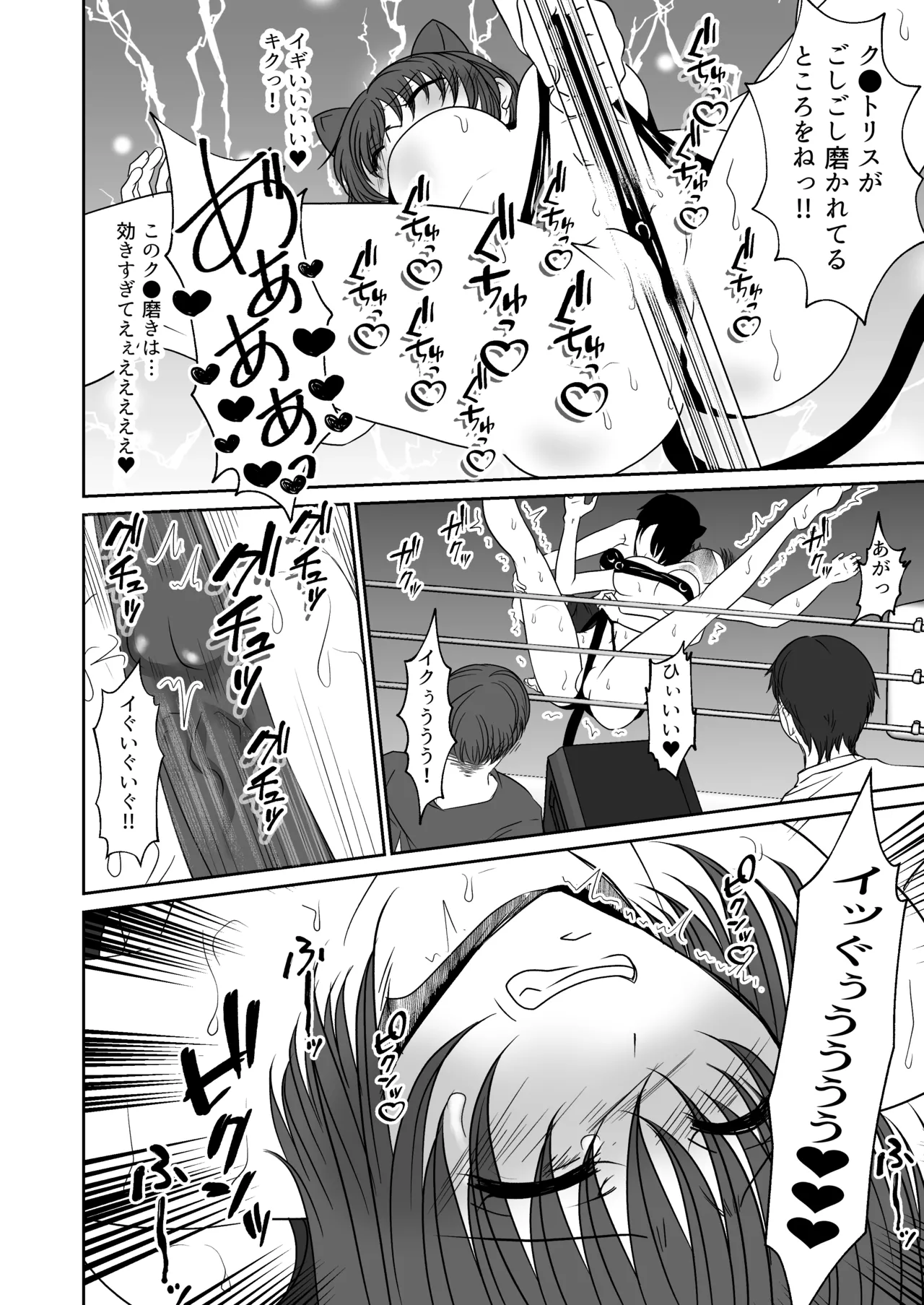 アイドルユニットの仲間に嫉妬された私2 Page.39