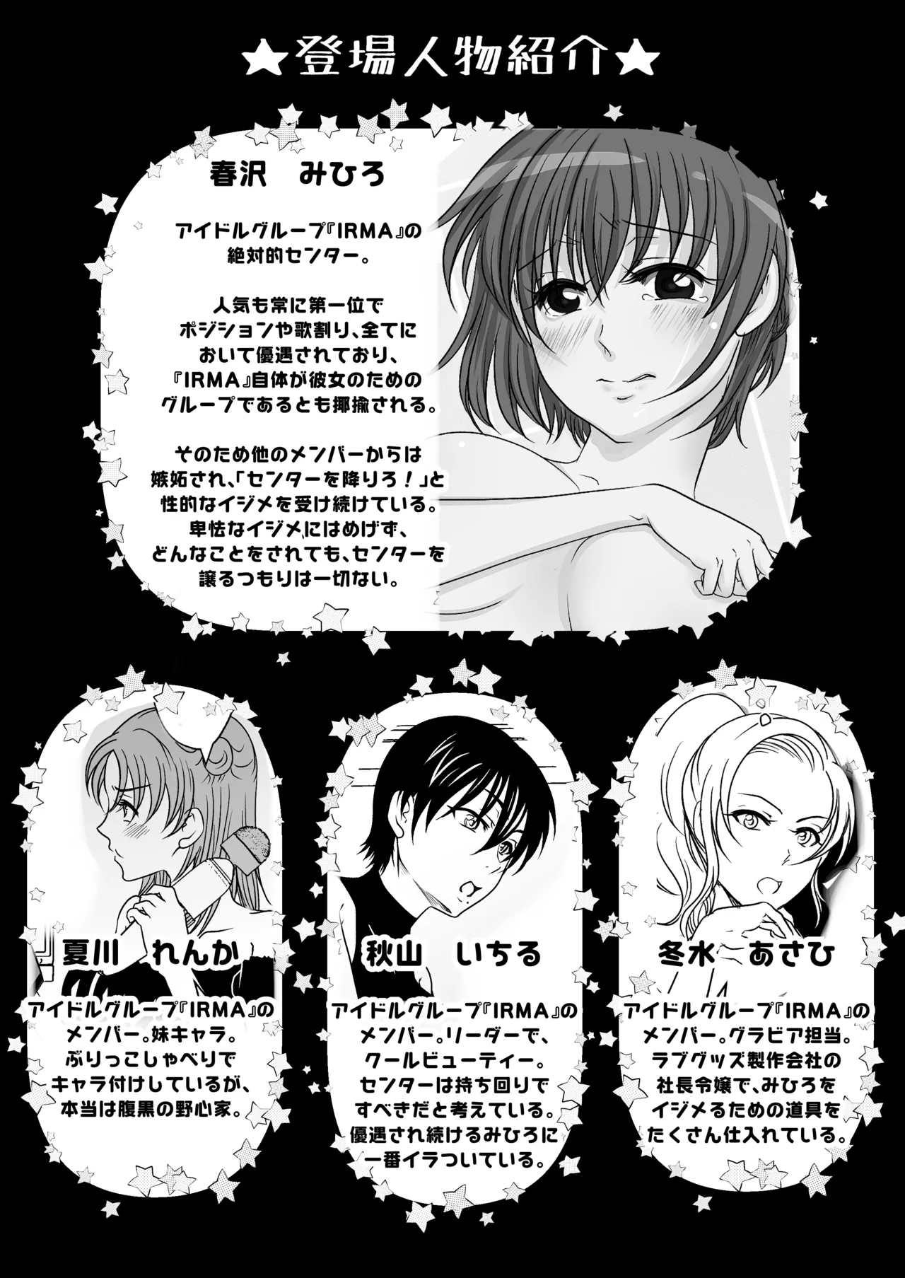 アイドルユニットの仲間に嫉妬された私2 Page.4