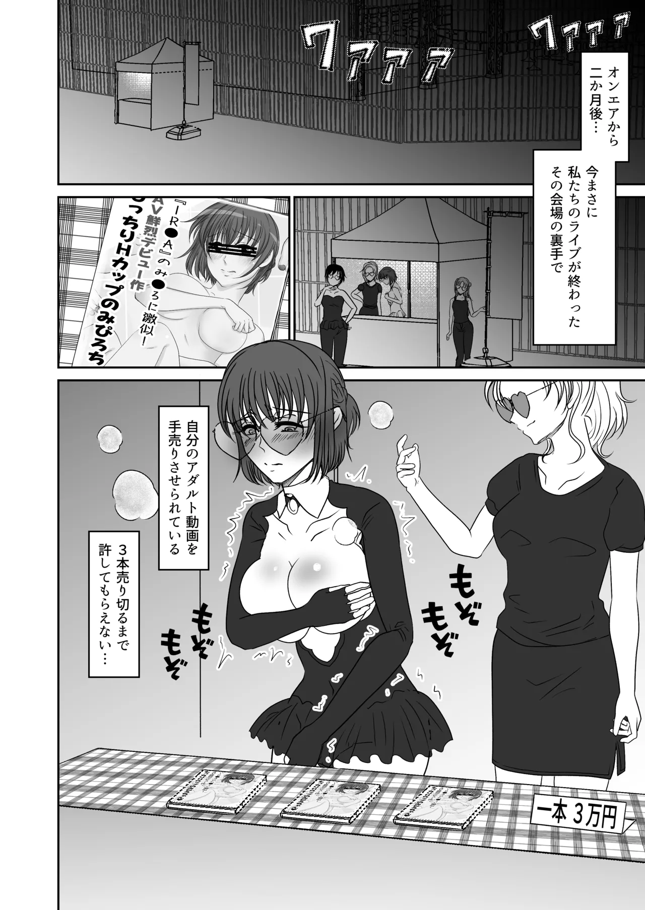 アイドルユニットの仲間に嫉妬された私2 Page.43