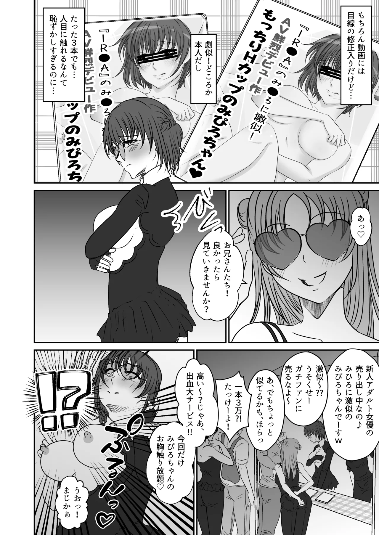 アイドルユニットの仲間に嫉妬された私2 Page.44