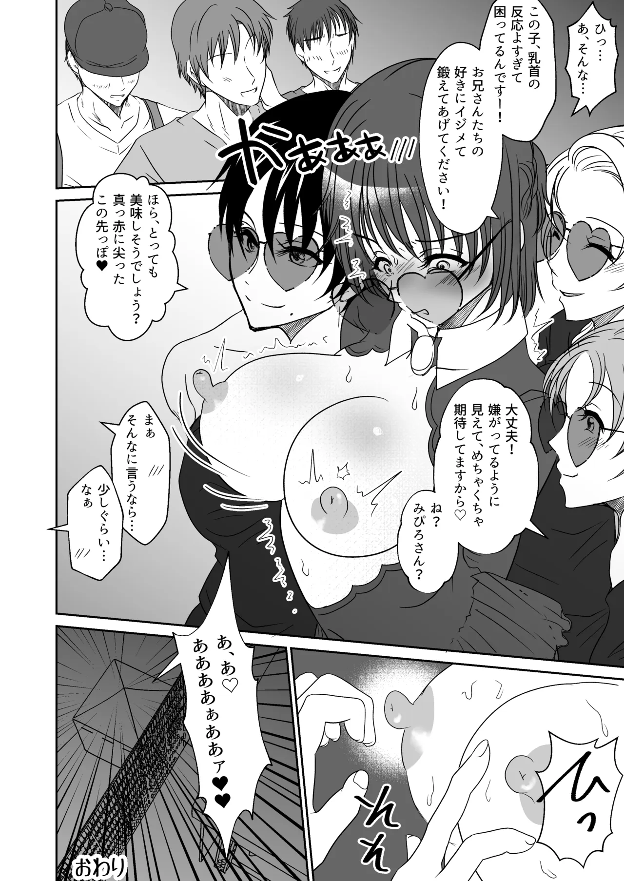 アイドルユニットの仲間に嫉妬された私2 Page.45