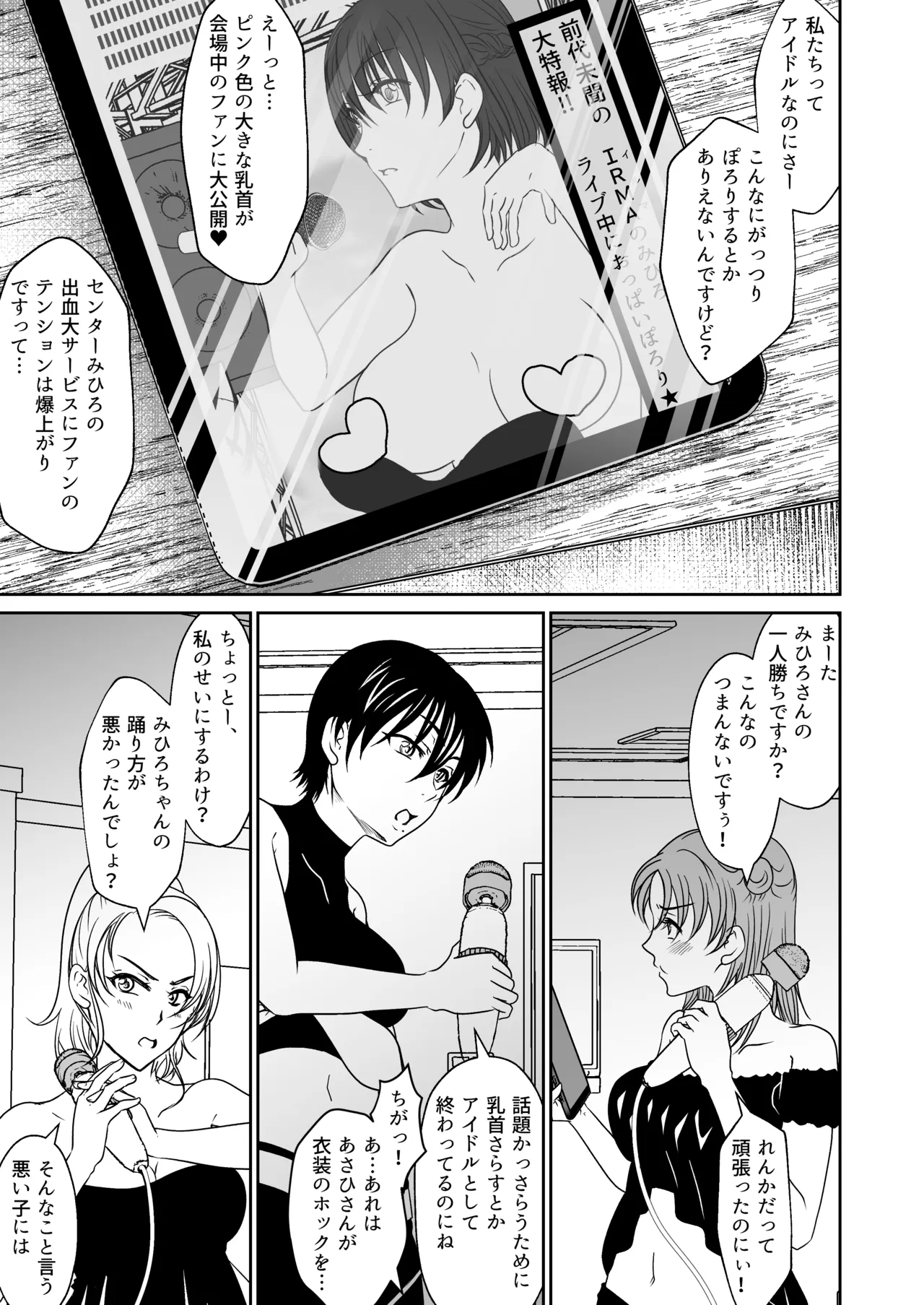 アイドルユニットの仲間に嫉妬された私2 Page.6