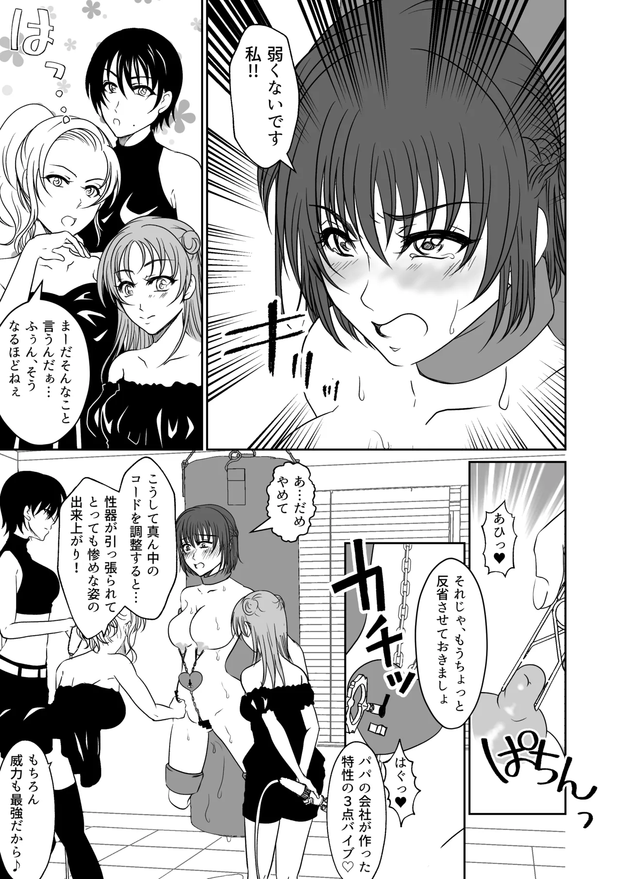 アイドルユニットの仲間に嫉妬された私2 Page.8