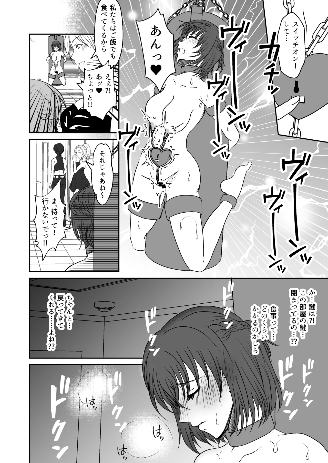 アイドルユニットの仲間に嫉妬された私2 Page.9