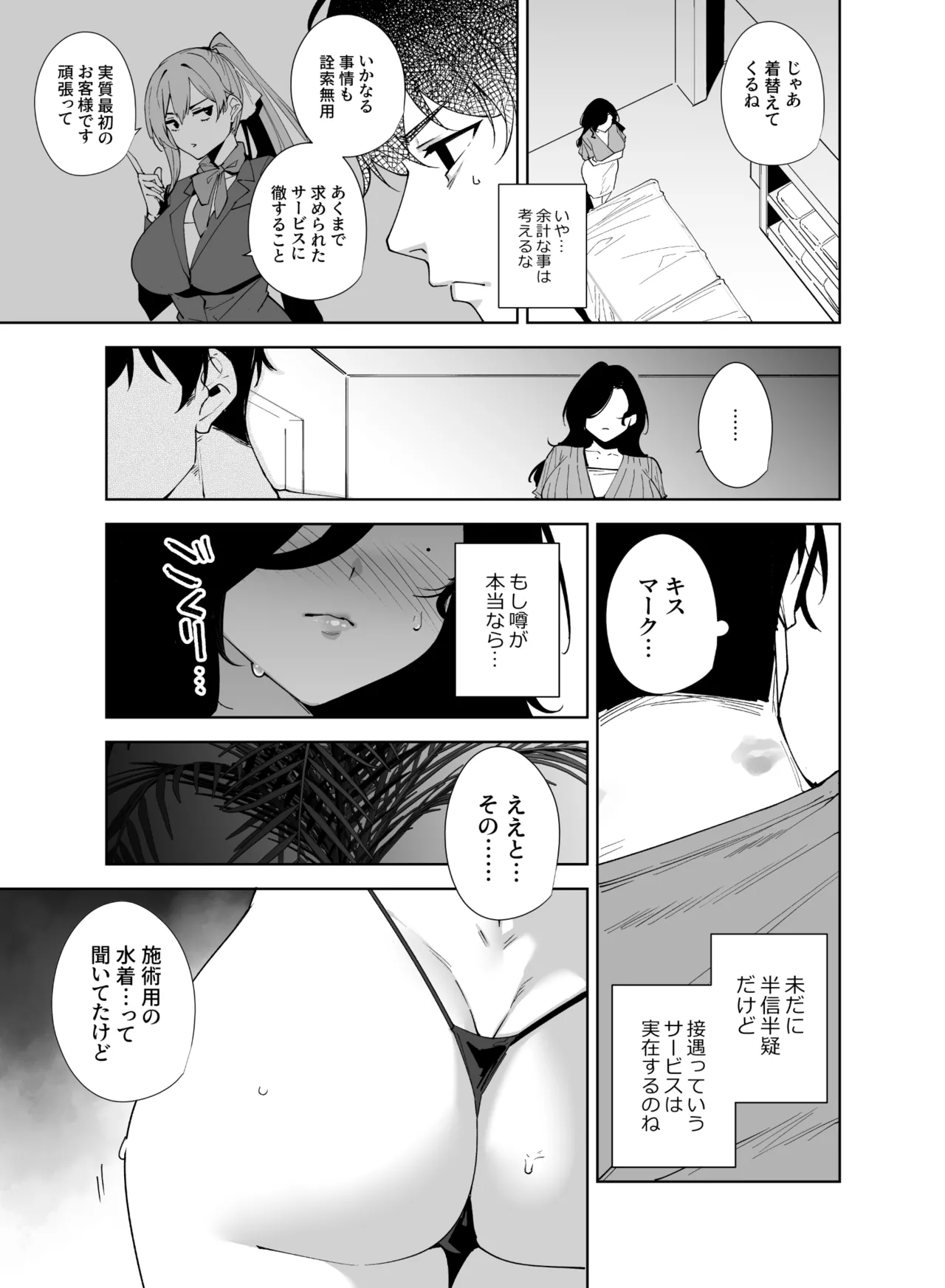 タワーレジデンス接遇課対応中3 Page.18