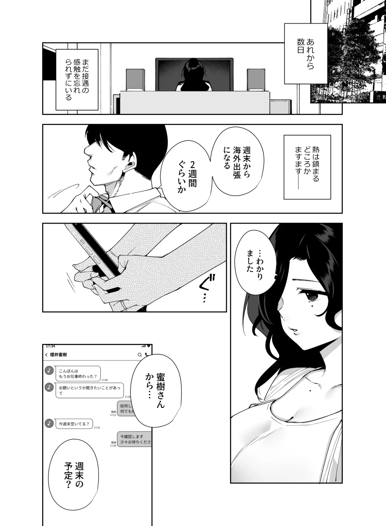 タワーレジデンス接遇課対応中3 Page.43