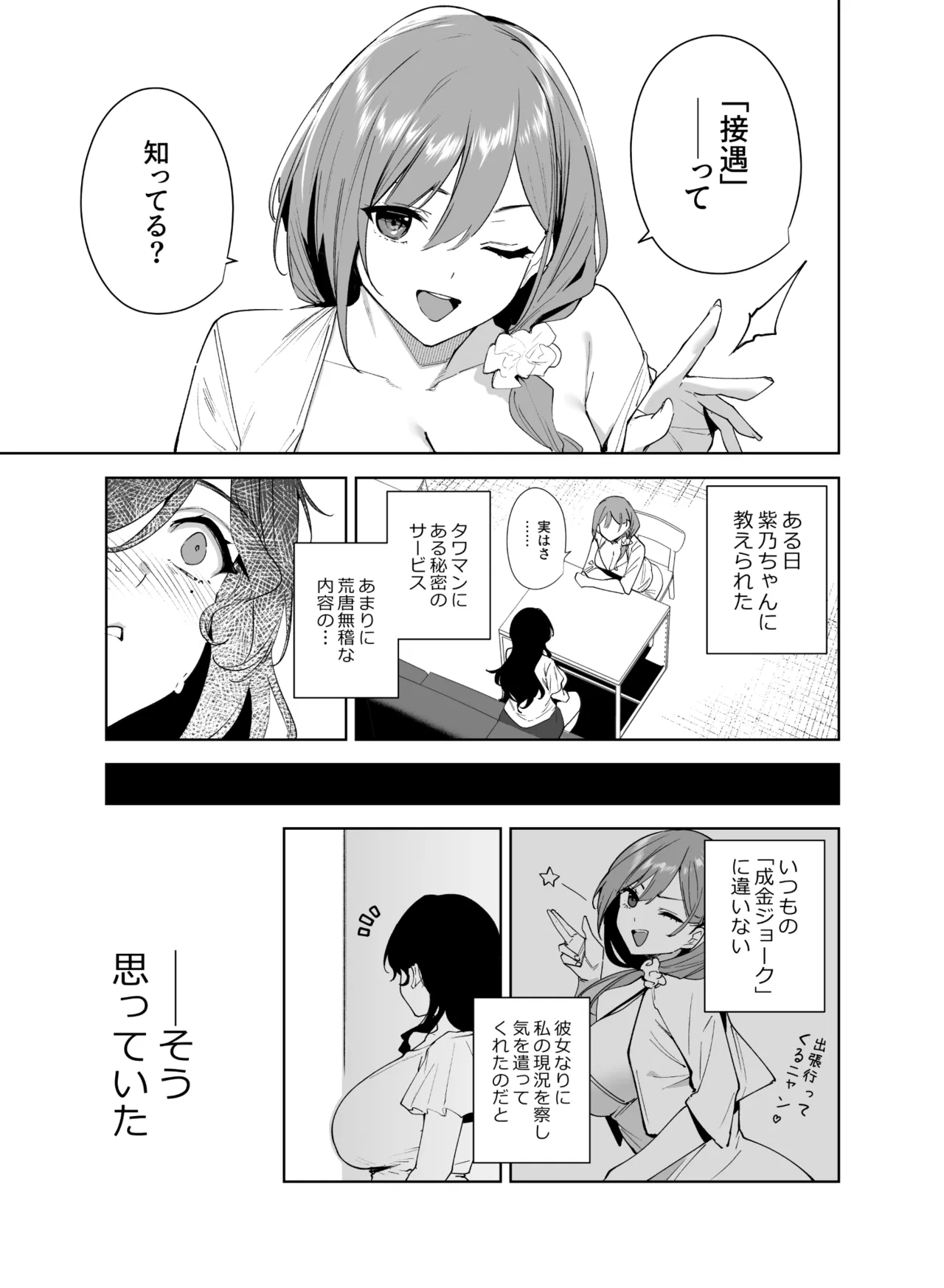 タワーレジデンス接遇課対応中3 Page.6