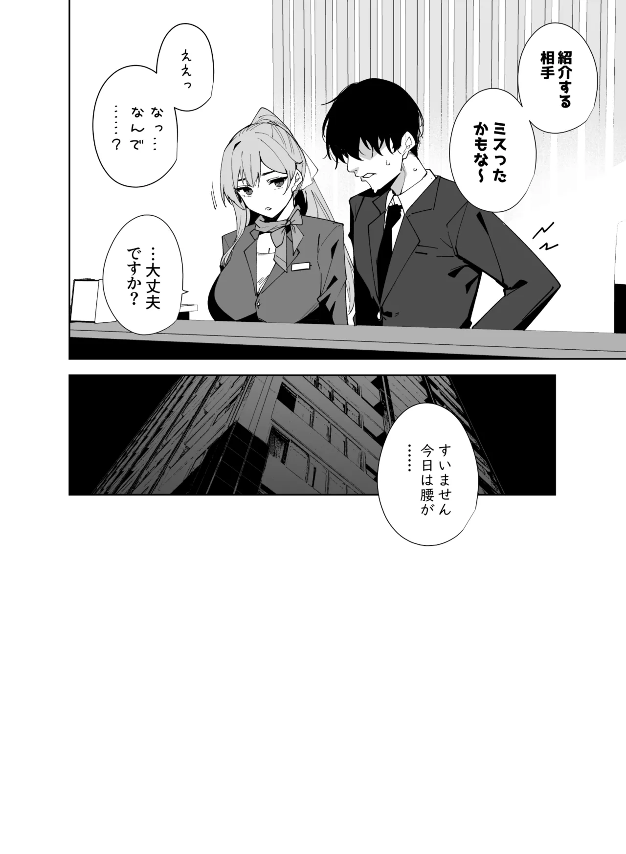 タワーレジデンス接遇課対応中3 Page.67