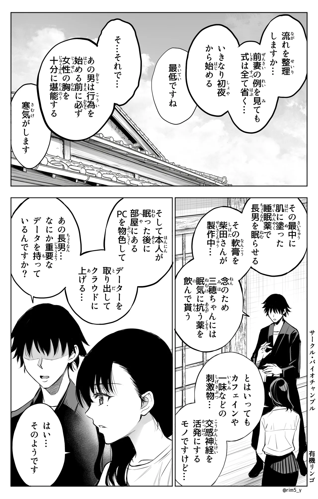 参篭 五 -上級国民の妻に種付けする方法- Page.10