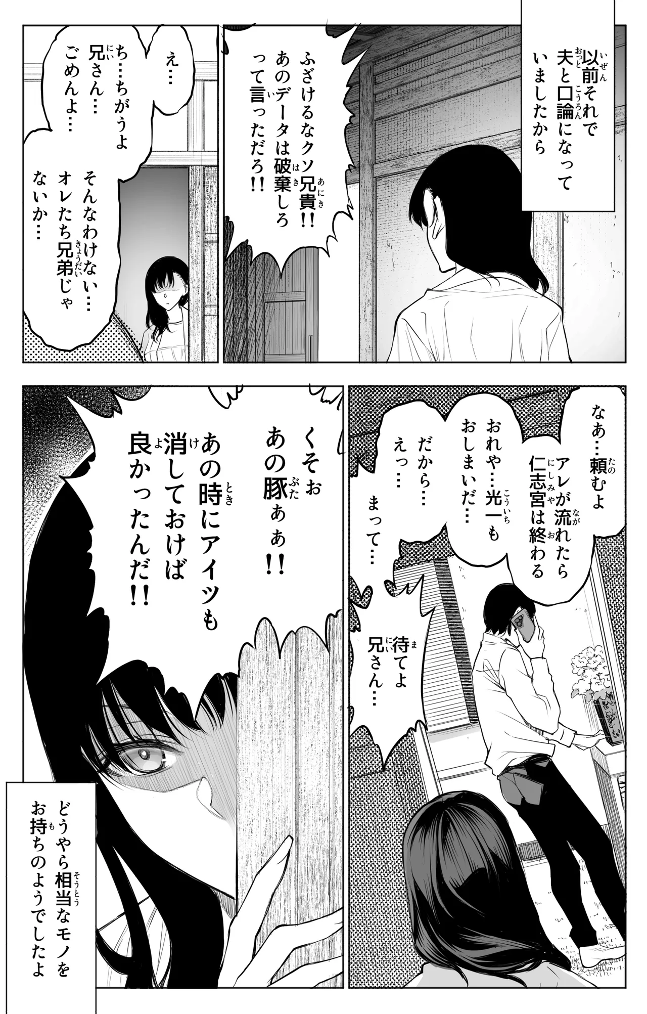 参篭 五 -上級国民の妻に種付けする方法- Page.11