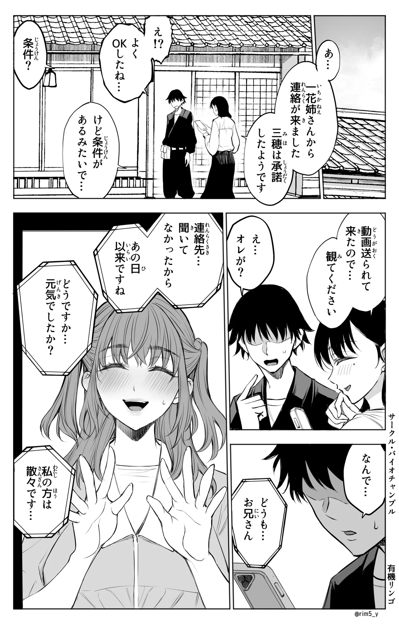 参篭 五 -上級国民の妻に種付けする方法- Page.12