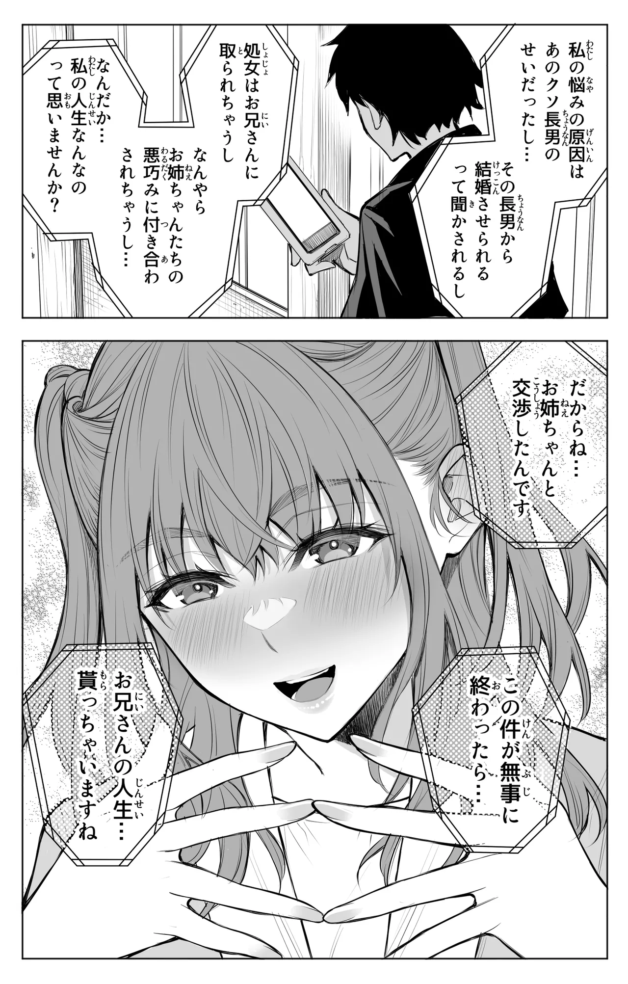 参篭 五 -上級国民の妻に種付けする方法- Page.13