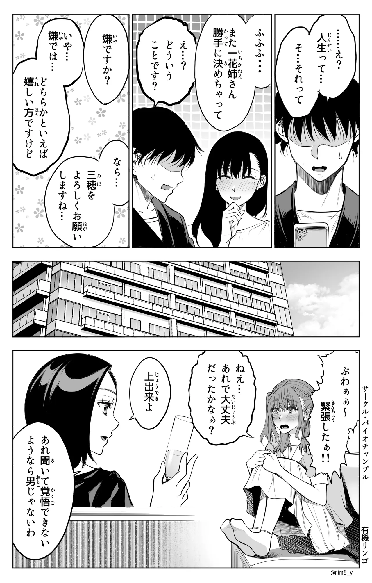 参篭 五 -上級国民の妻に種付けする方法- Page.14
