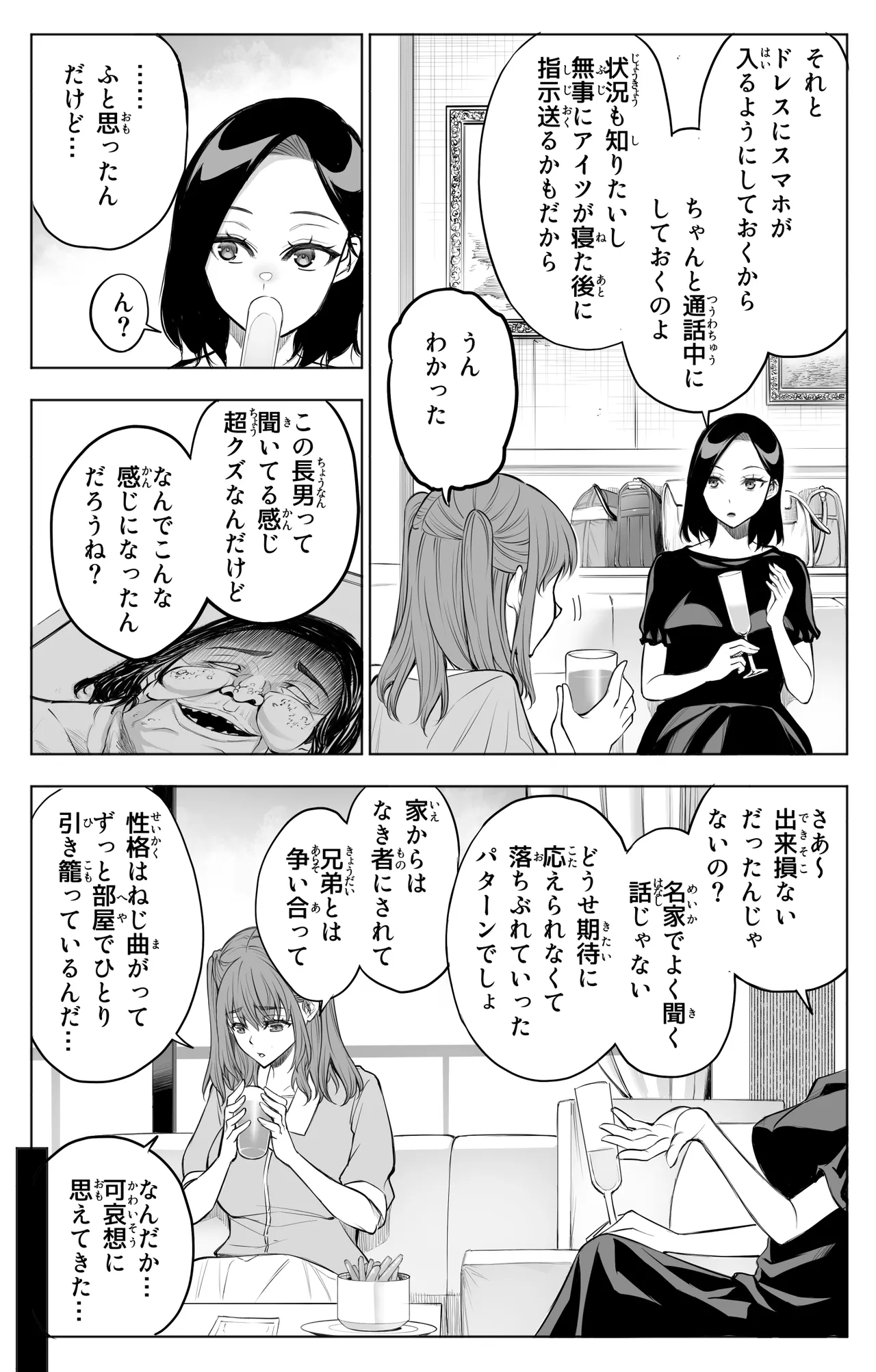 参篭 五 -上級国民の妻に種付けする方法- Page.15