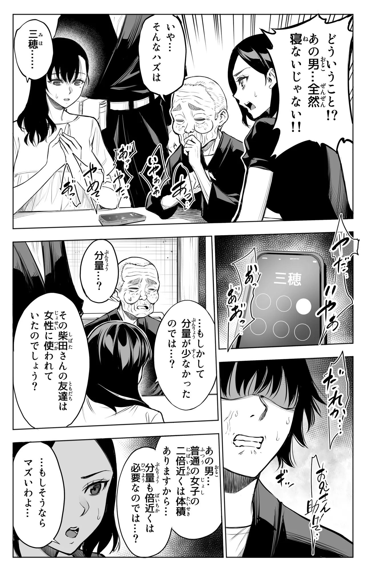 参篭 五 -上級国民の妻に種付けする方法- Page.23