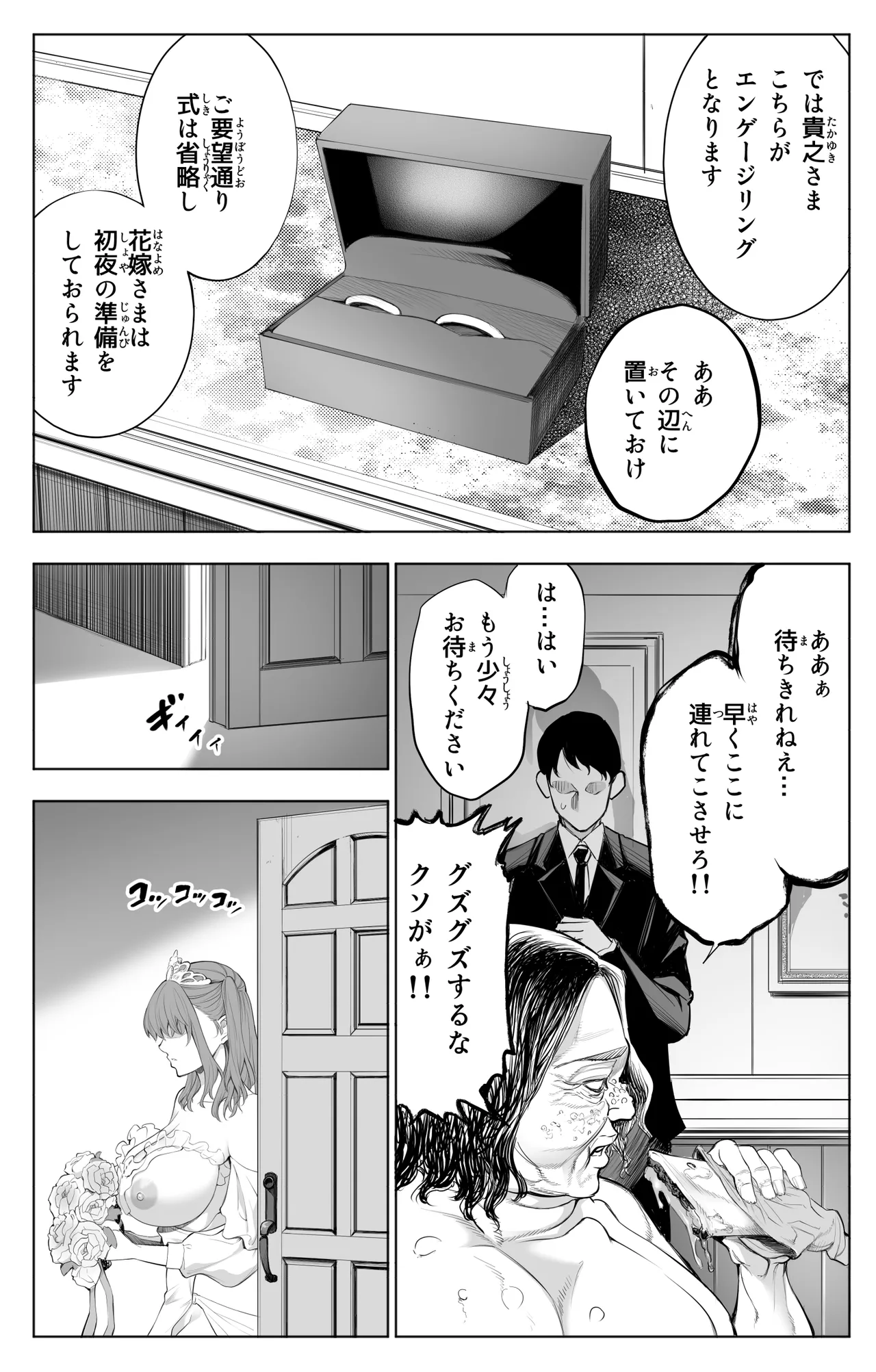 参篭 五 -上級国民の妻に種付けする方法- Page.3